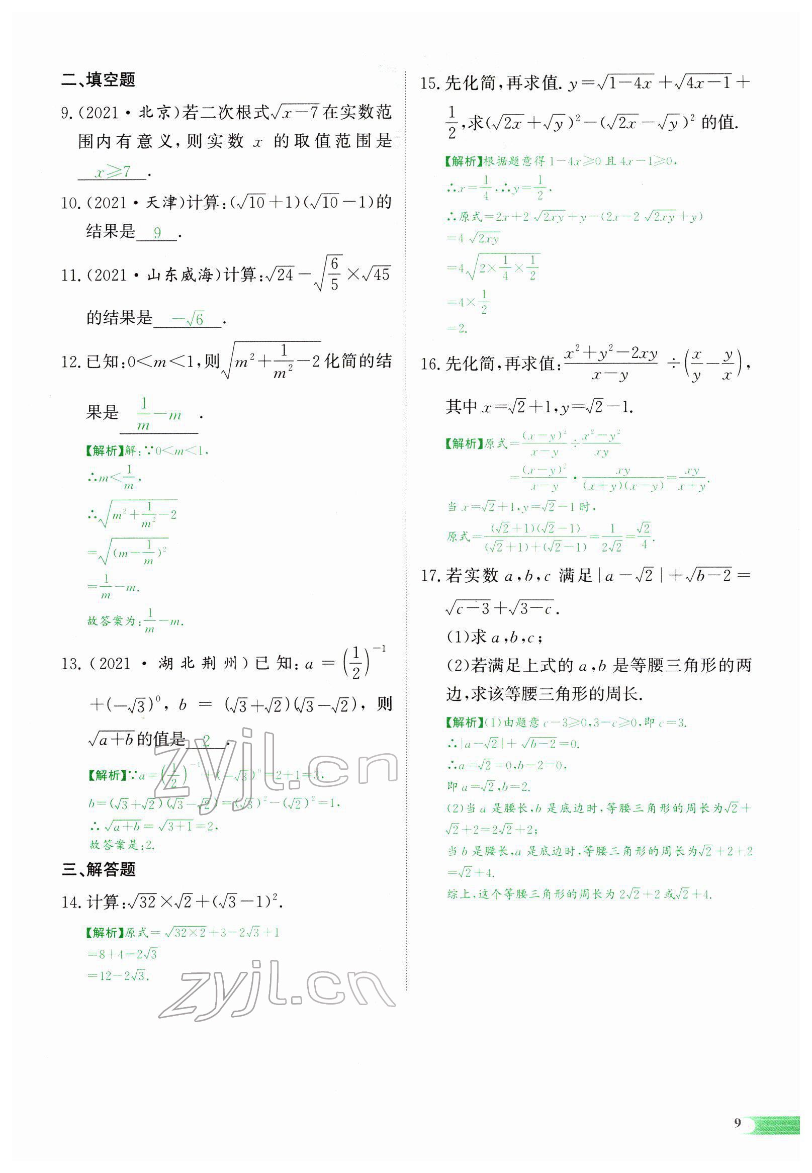 2022年中考啟航數(shù)學(xué) 參考答案第21頁(yè)