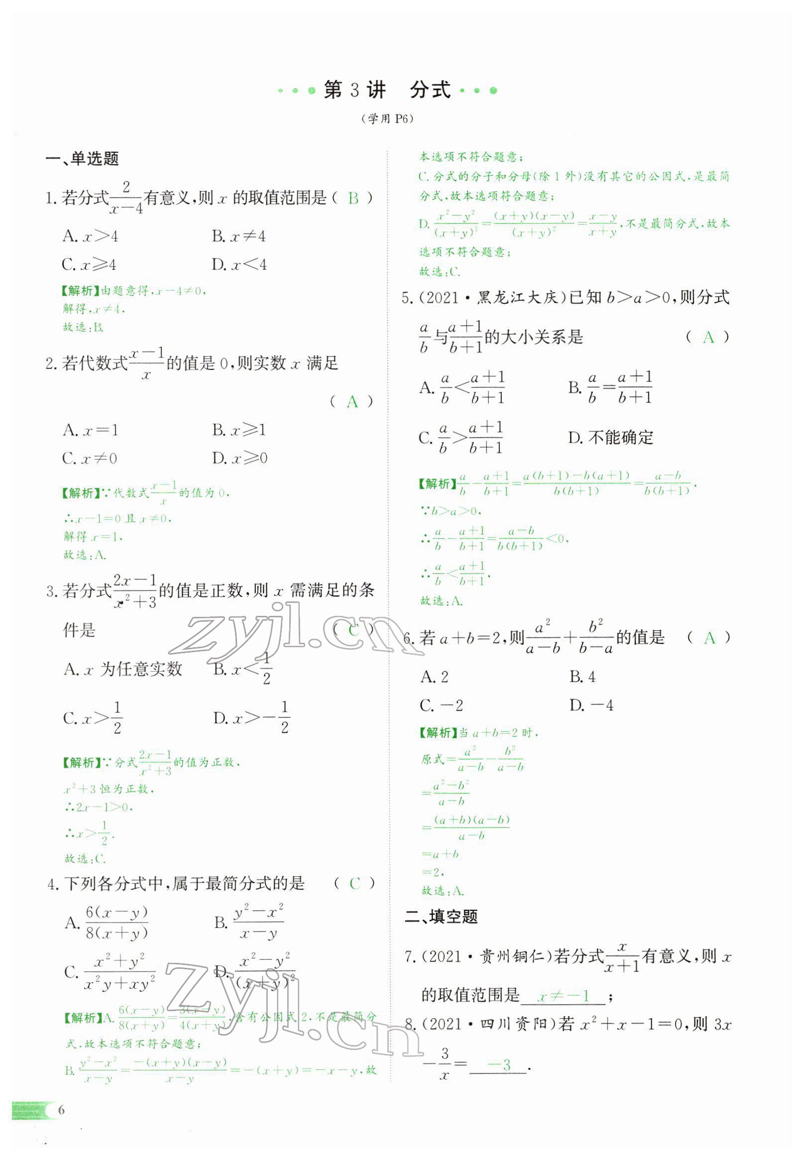 2022年中考啟航數(shù)學(xué) 參考答案第15頁(yè)