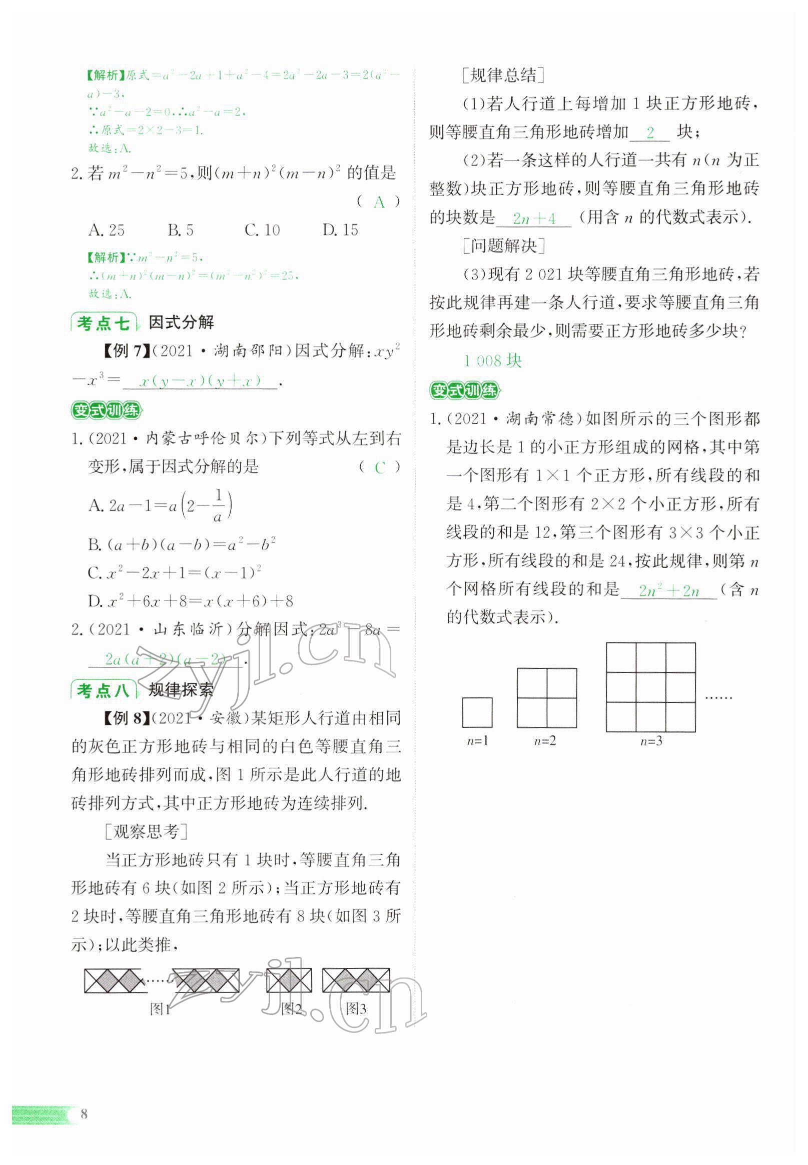 2022年中考啟航數(shù)學(xué) 參考答案第10頁