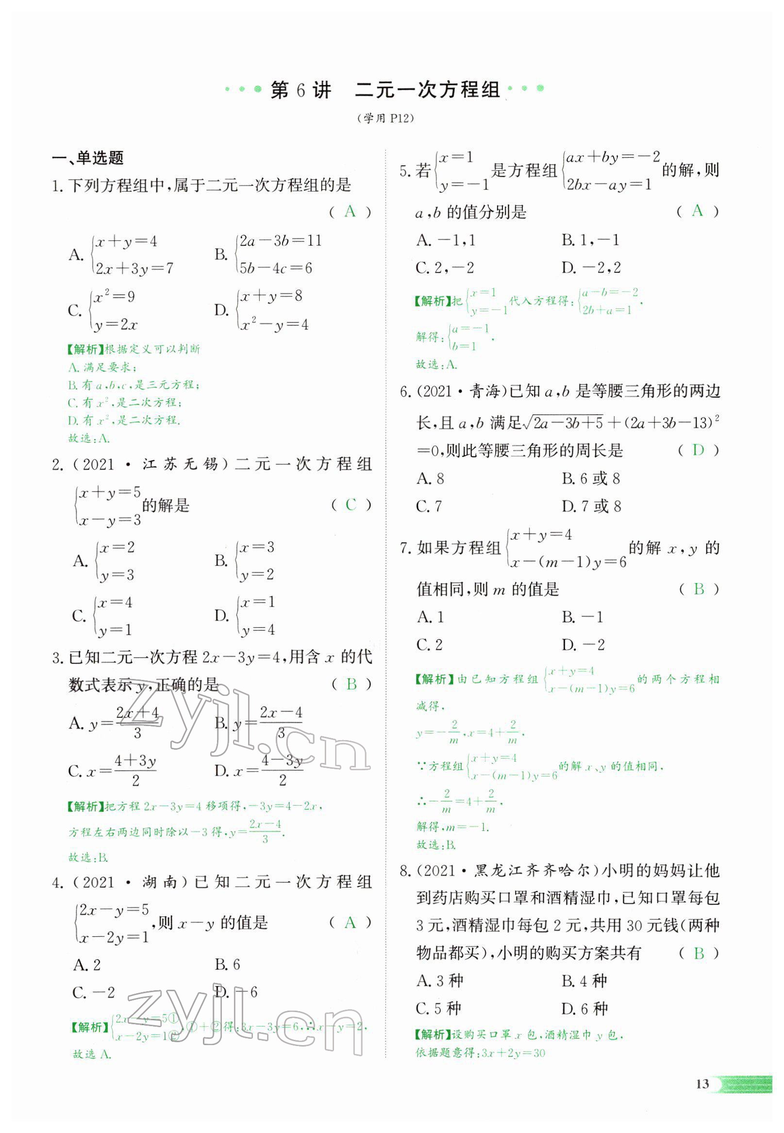 2022年中考啟航數(shù)學(xué) 參考答案第29頁