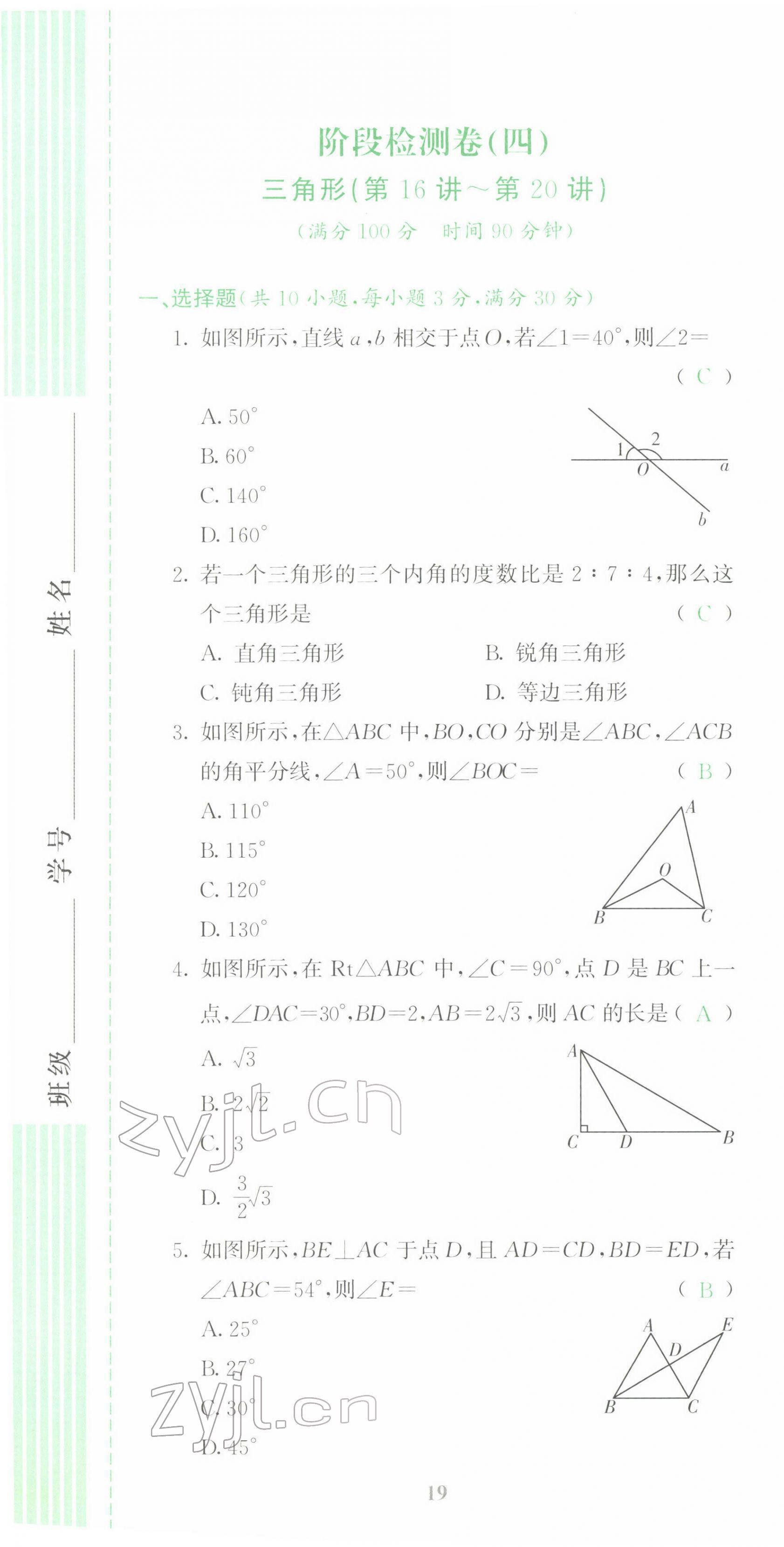 2022年中考啟航數(shù)學(xué) 第19頁(yè)