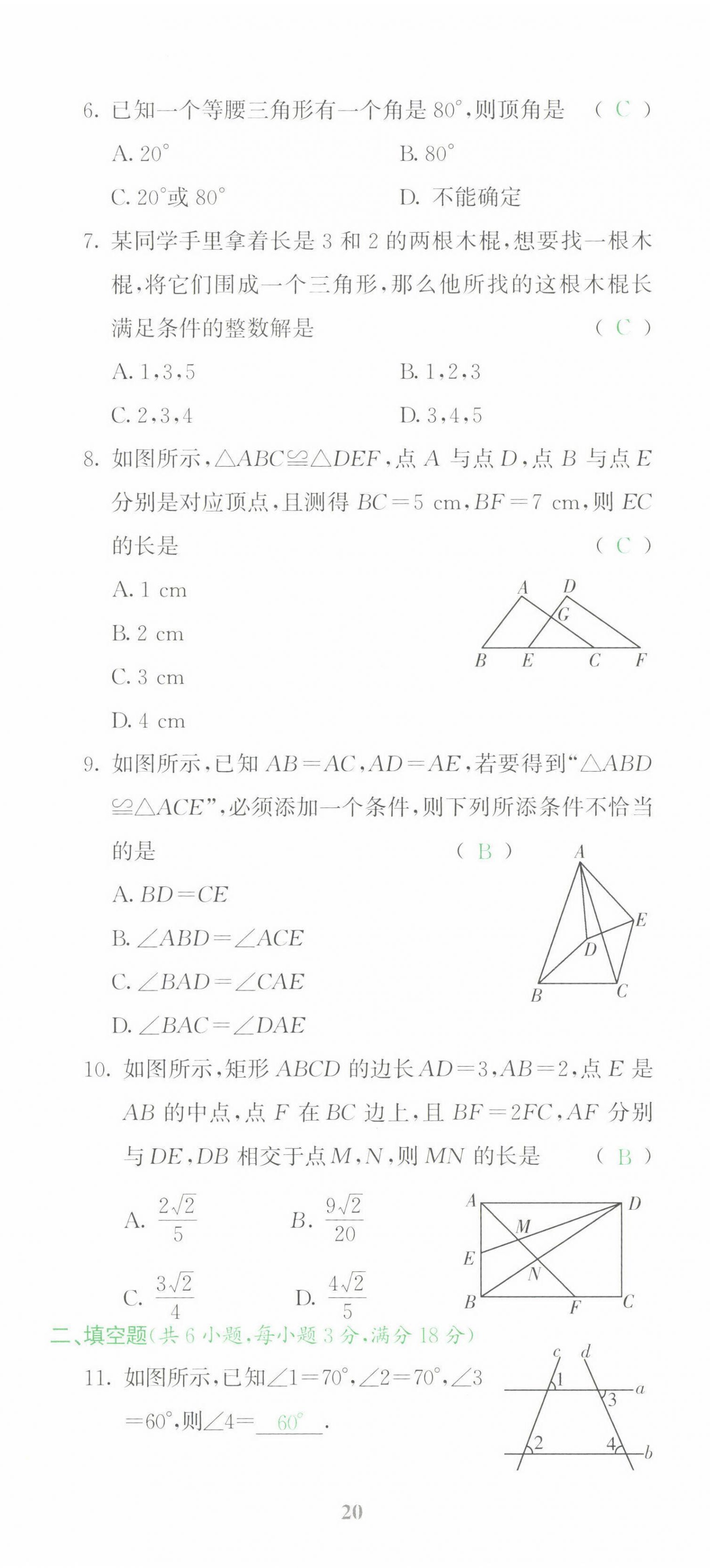 2022年中考啟航數(shù)學(xué) 第20頁