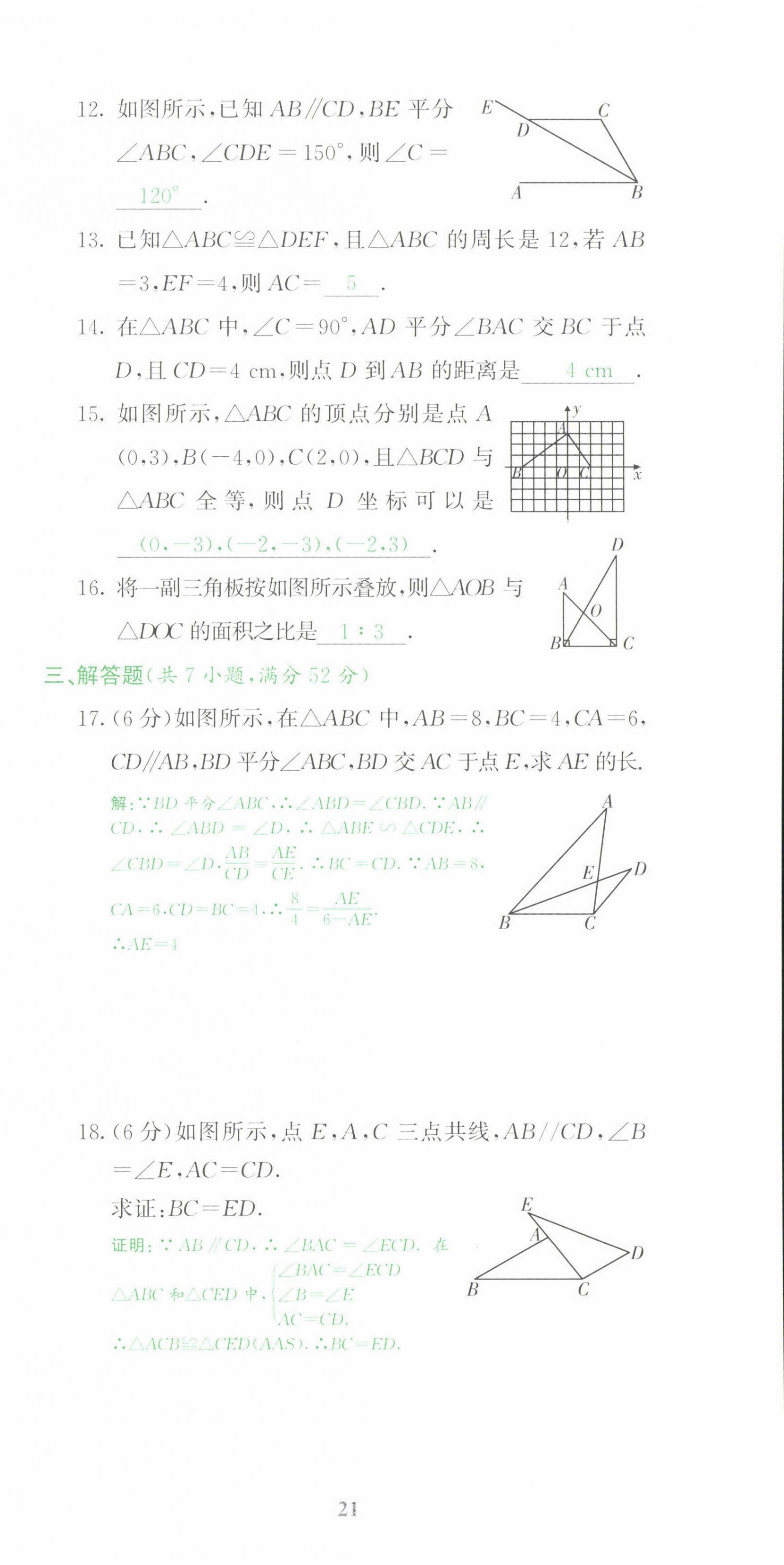 2022年中考啟航數(shù)學 第21頁