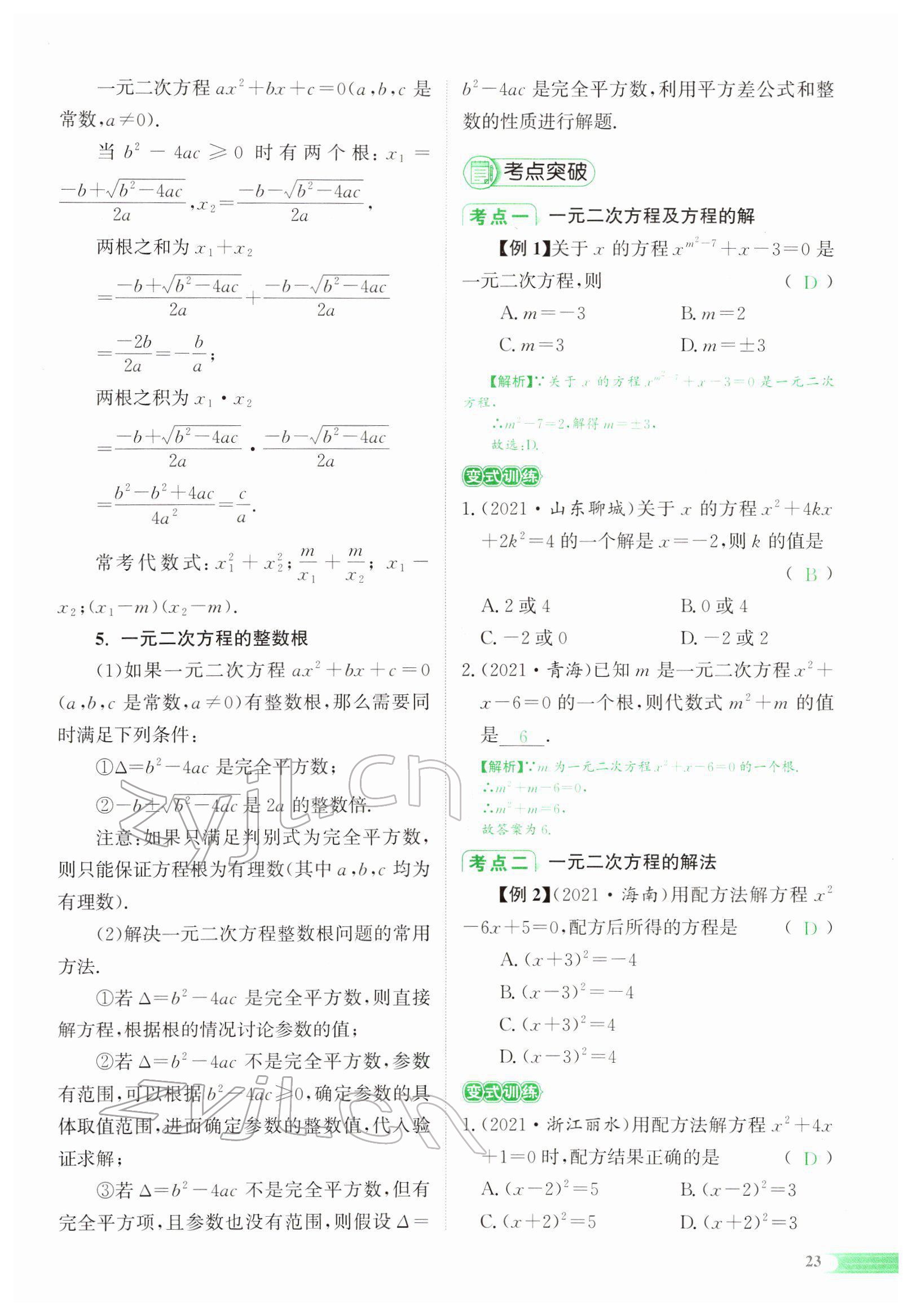 2022年中考啟航數(shù)學(xué) 參考答案第40頁(yè)