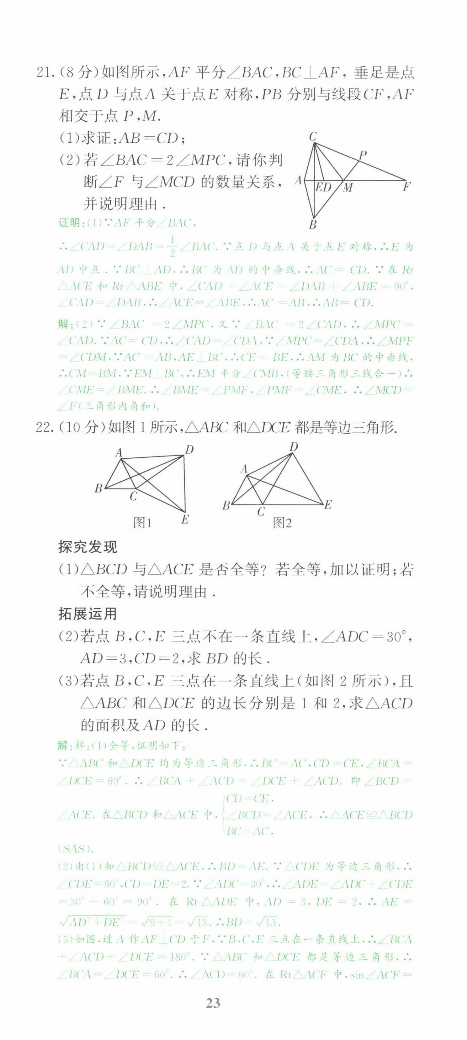 2022年中考啟航數(shù)學(xué) 第23頁(yè)