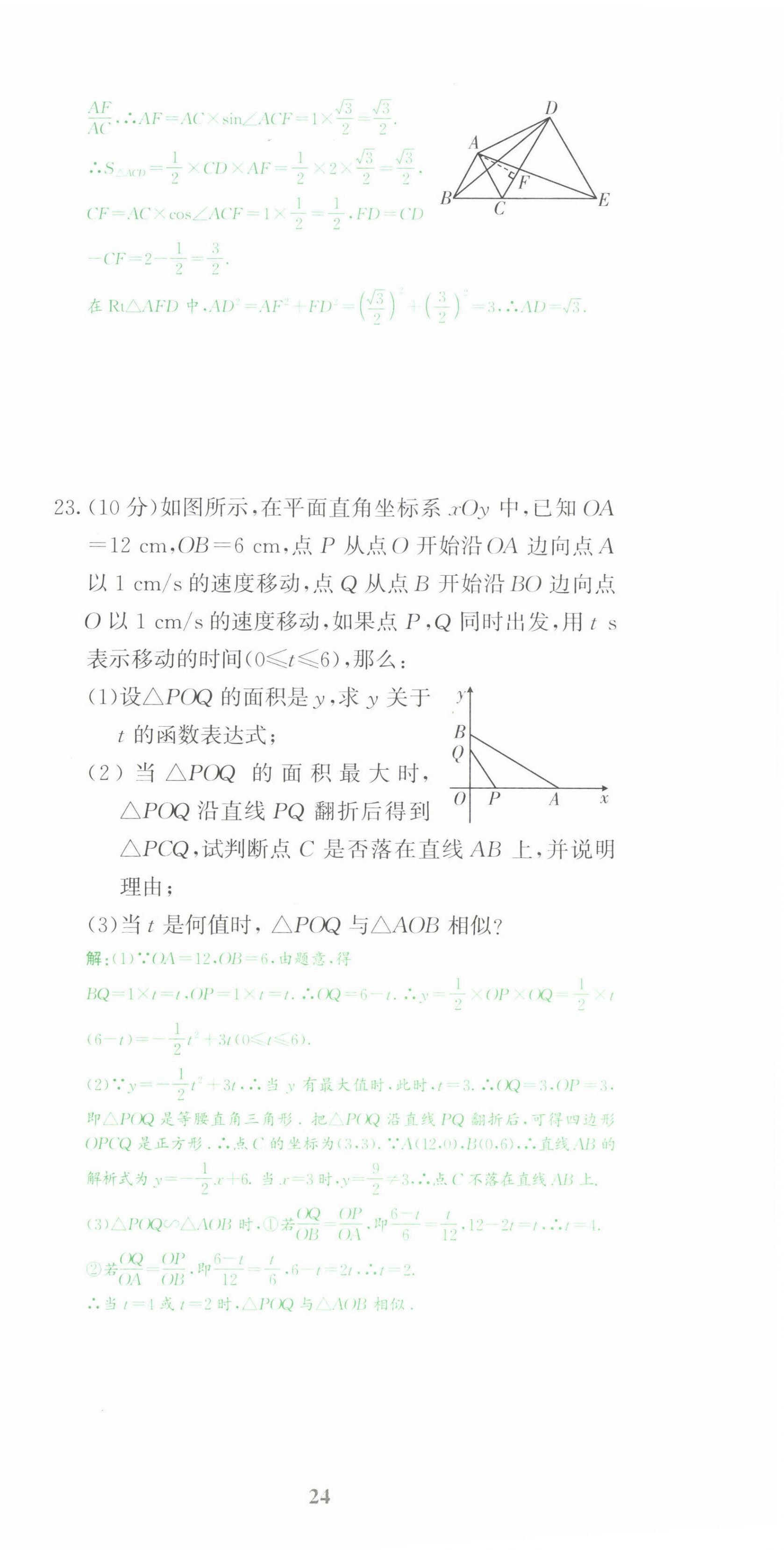 2022年中考啟航數(shù)學(xué) 第24頁