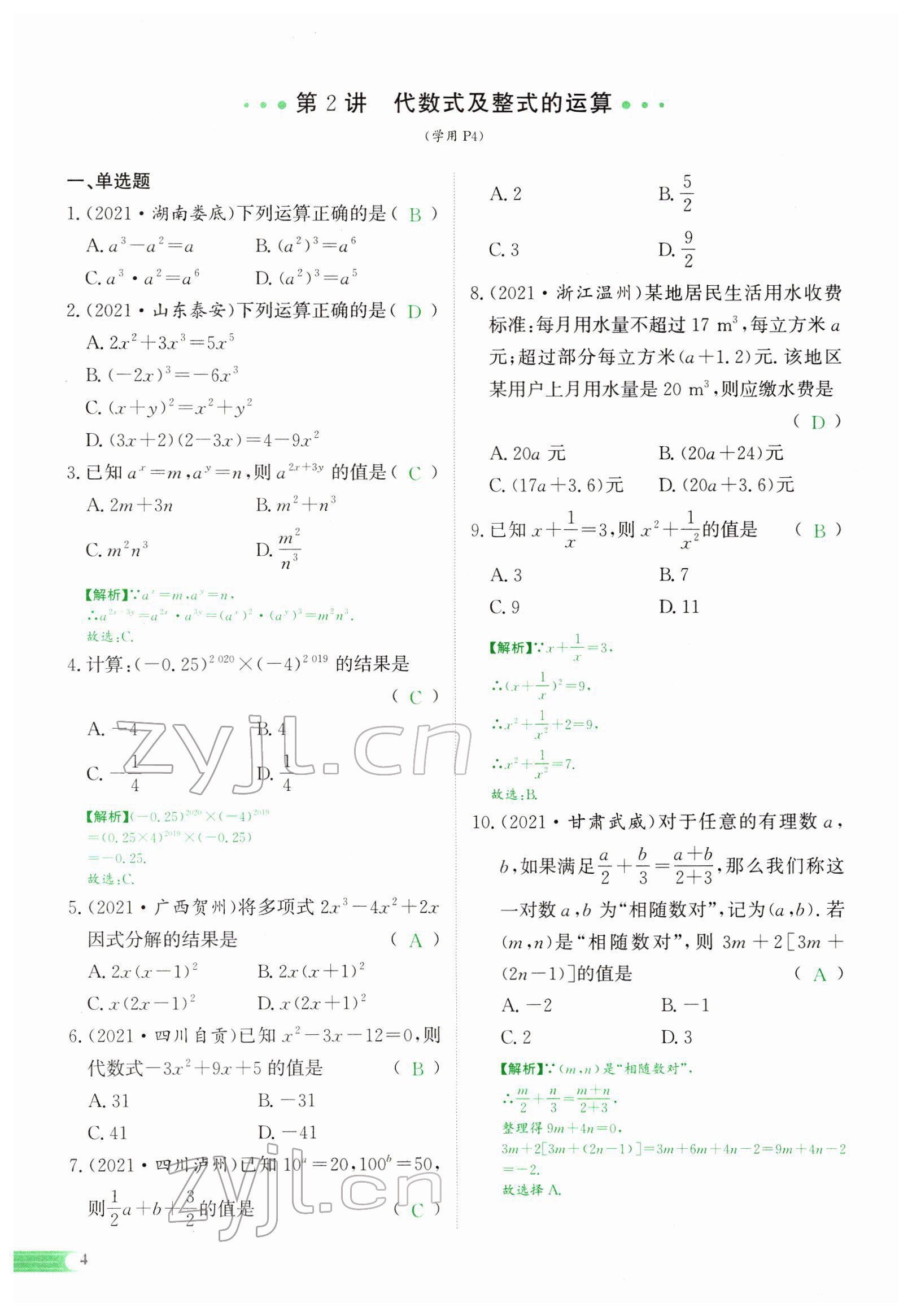 2022年中考啟航數(shù)學(xué) 參考答案第11頁(yè)