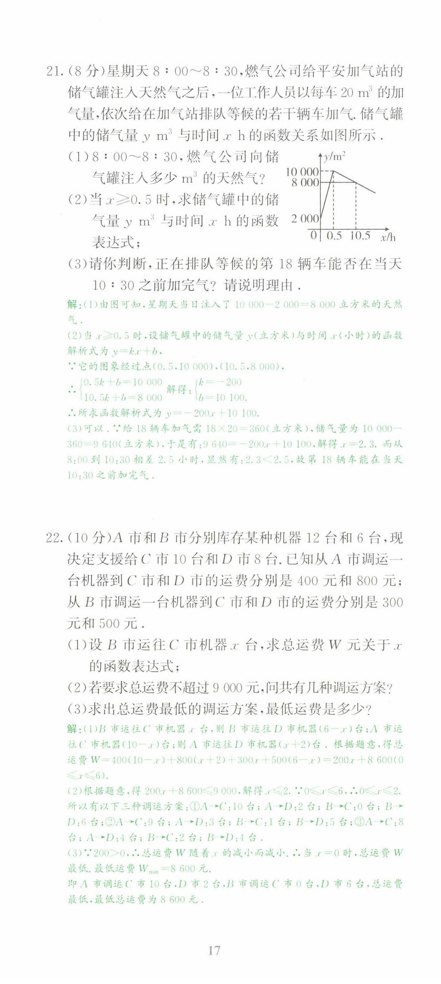 2022年中考啟航數(shù)學(xué) 第17頁