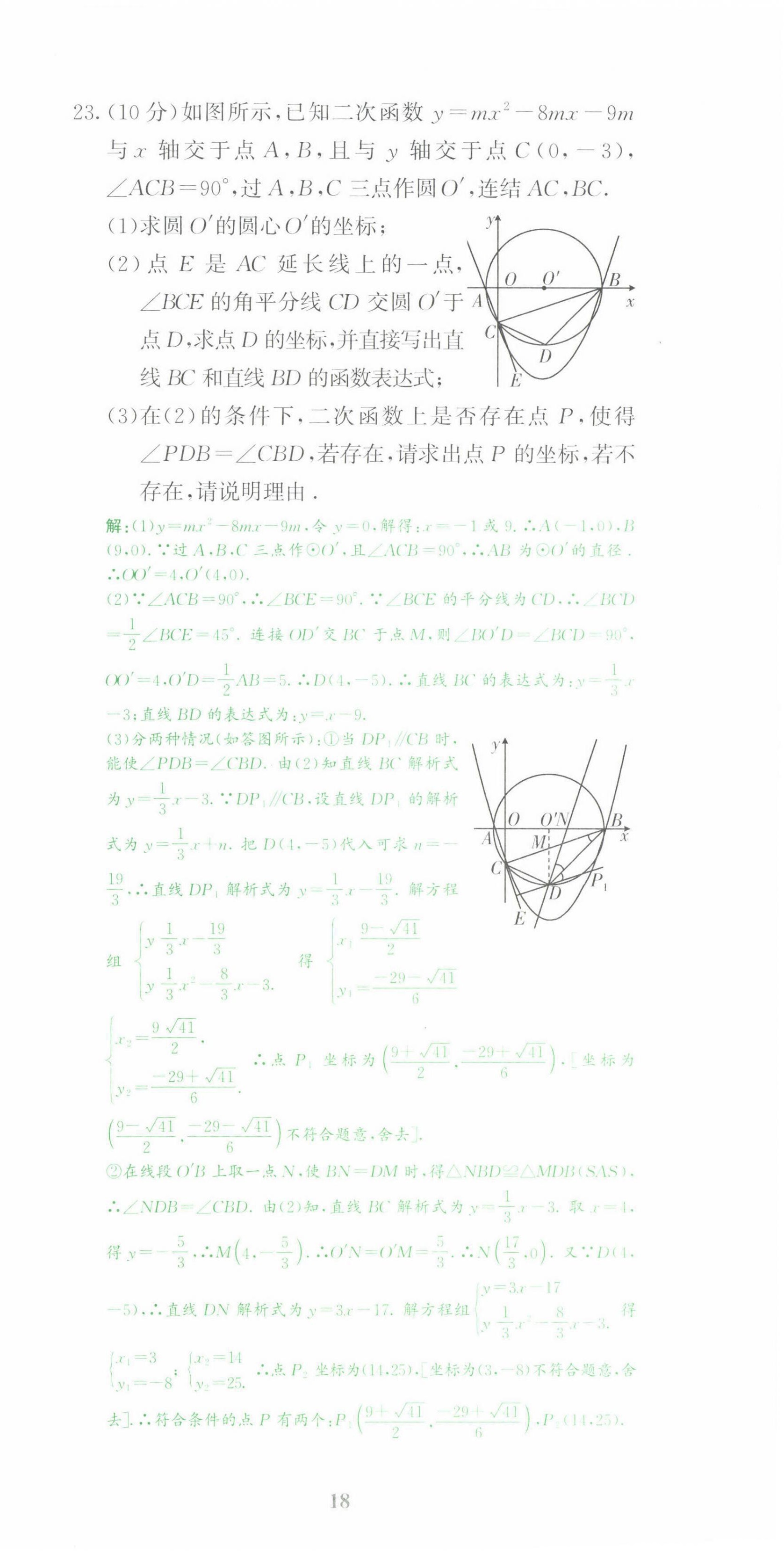 2022年中考啟航數(shù)學(xué) 第18頁