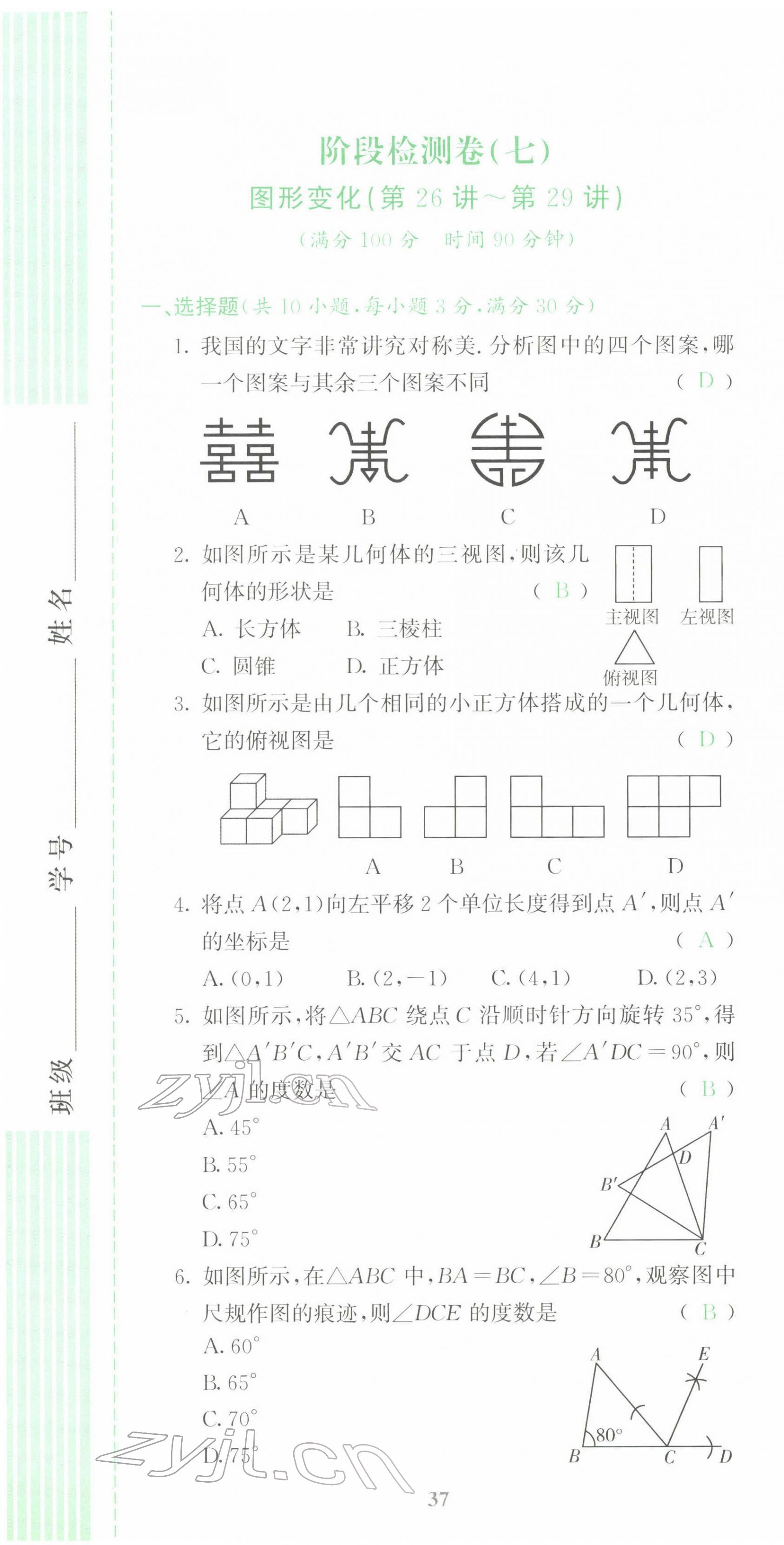 2022年中考啟航數(shù)學 第37頁