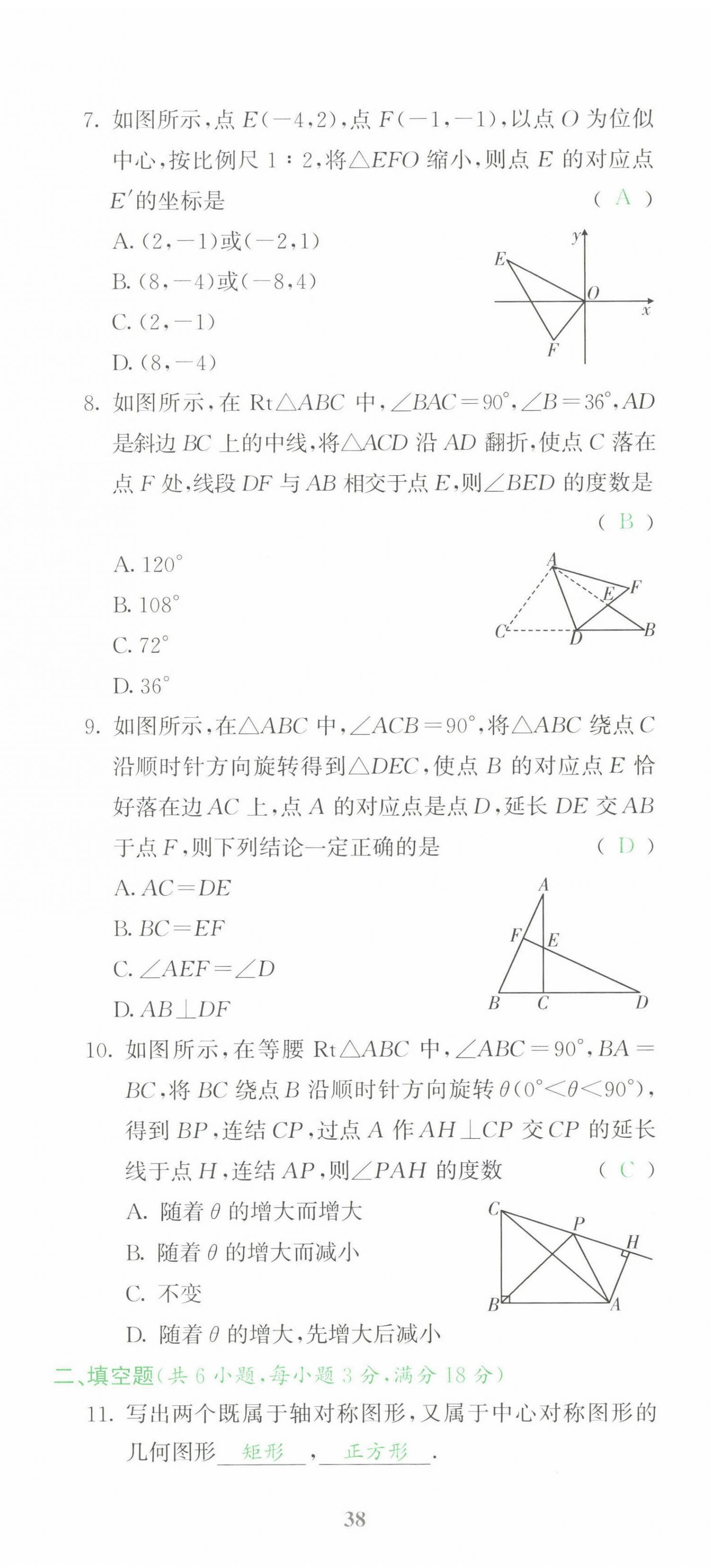 2022年中考啟航數(shù)學(xué) 第38頁