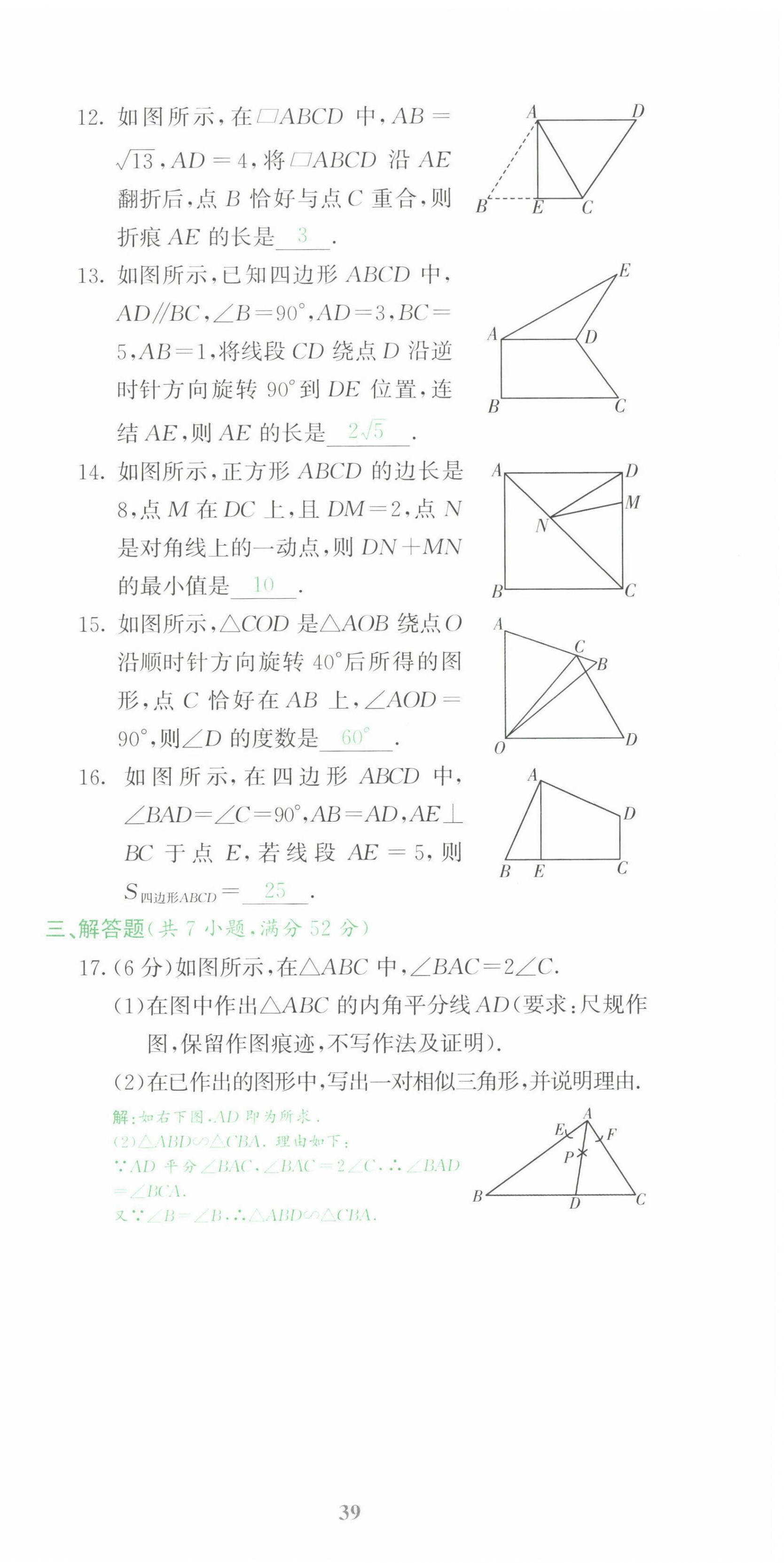 2022年中考啟航數(shù)學(xué) 第39頁