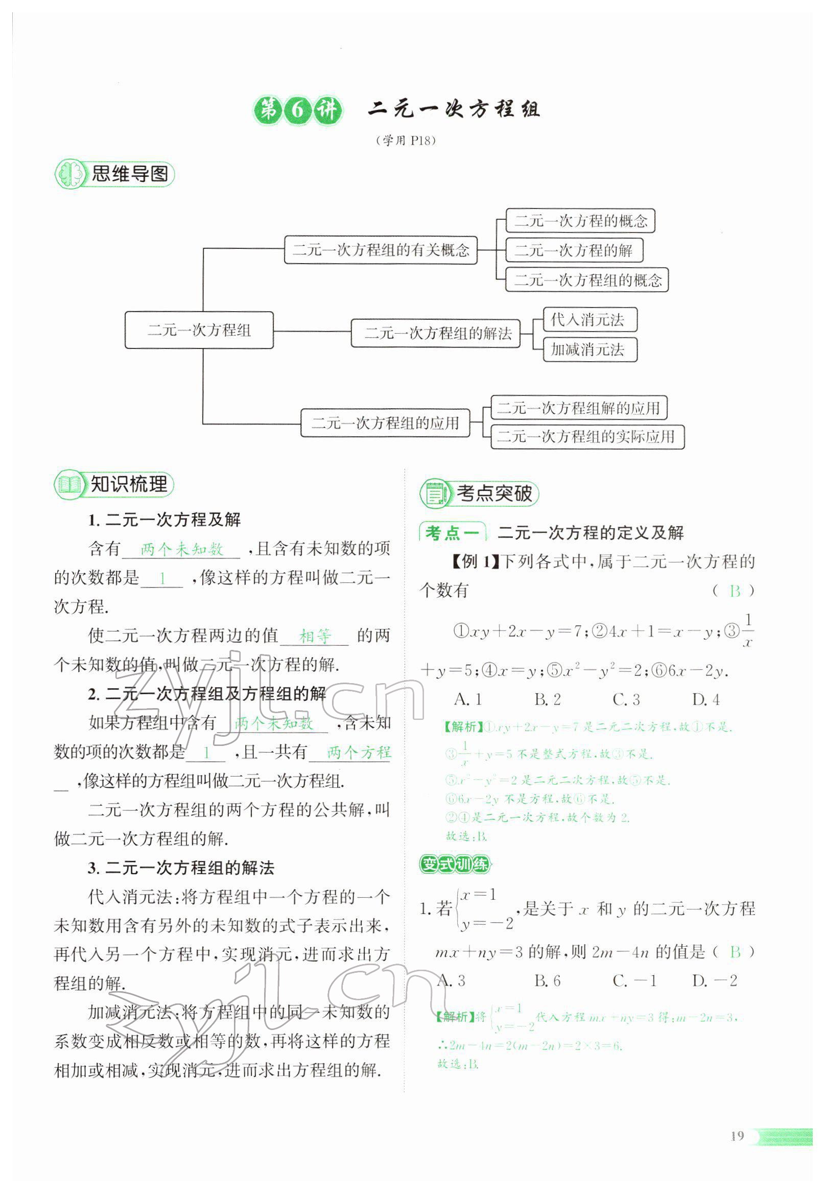 2022年中考啟航數(shù)學 參考答案第32頁