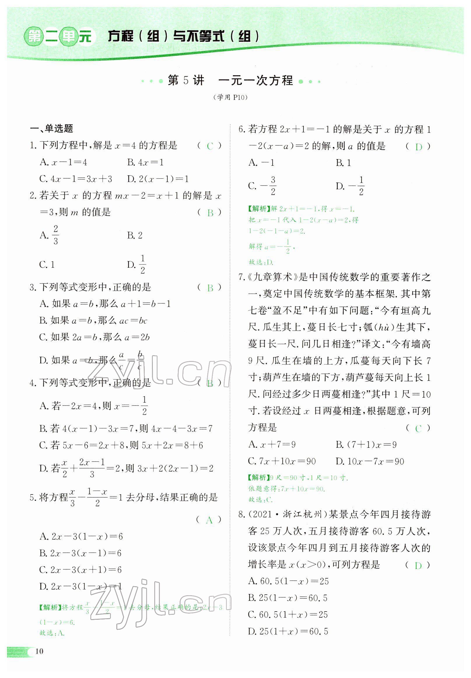 2022年中考啟航數(shù)學(xué) 參考答案第23頁(yè)