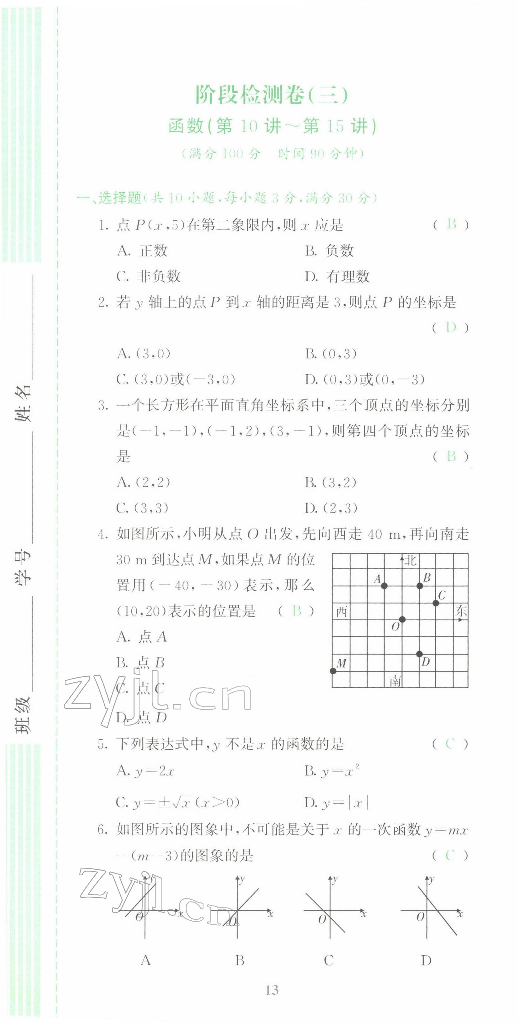 2022年中考啟航數(shù)學(xué) 第13頁