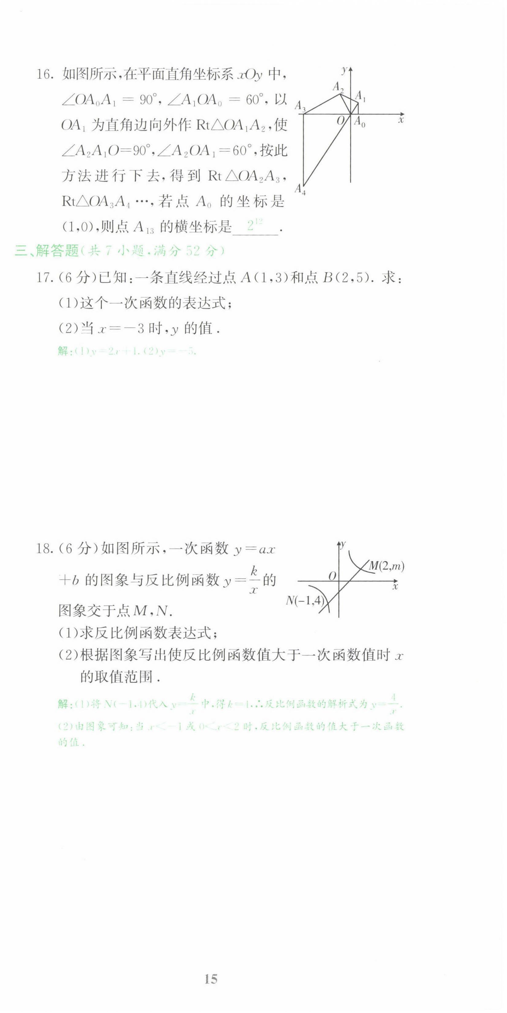 2022年中考啟航數(shù)學(xué) 第15頁(yè)