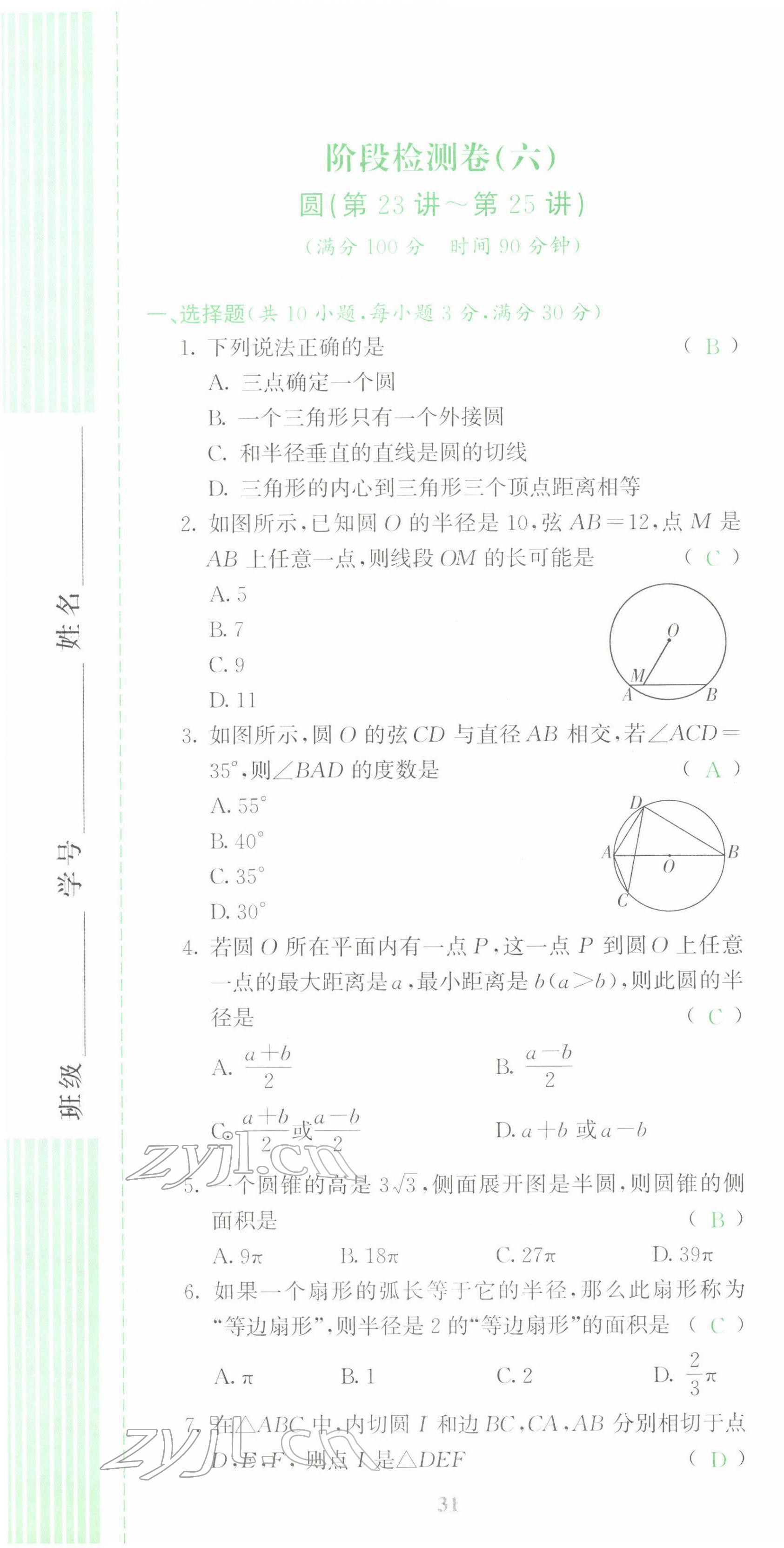 2022年中考啟航數(shù)學(xué) 第31頁