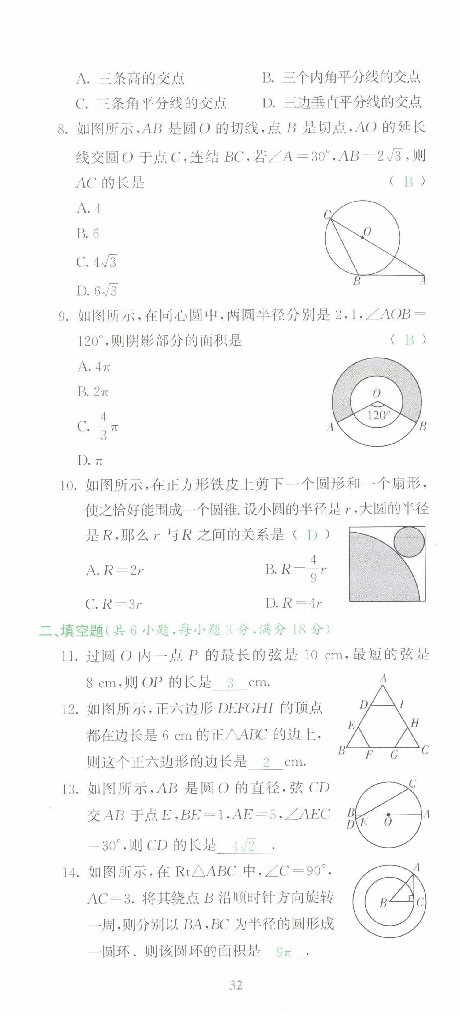 2022年中考啟航數(shù)學(xué) 第32頁