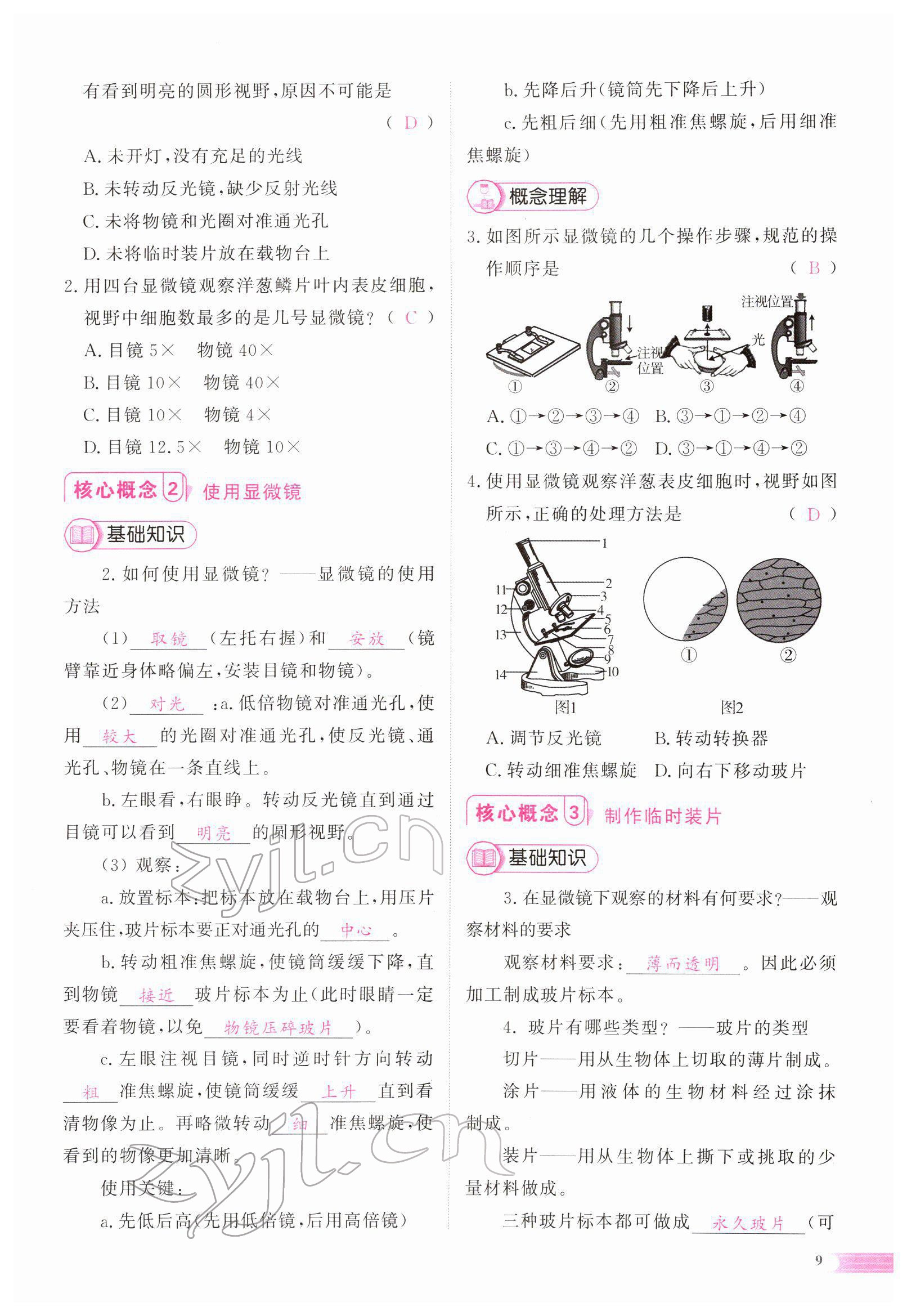 2022年中考啟航生物 參考答案第21頁(yè)