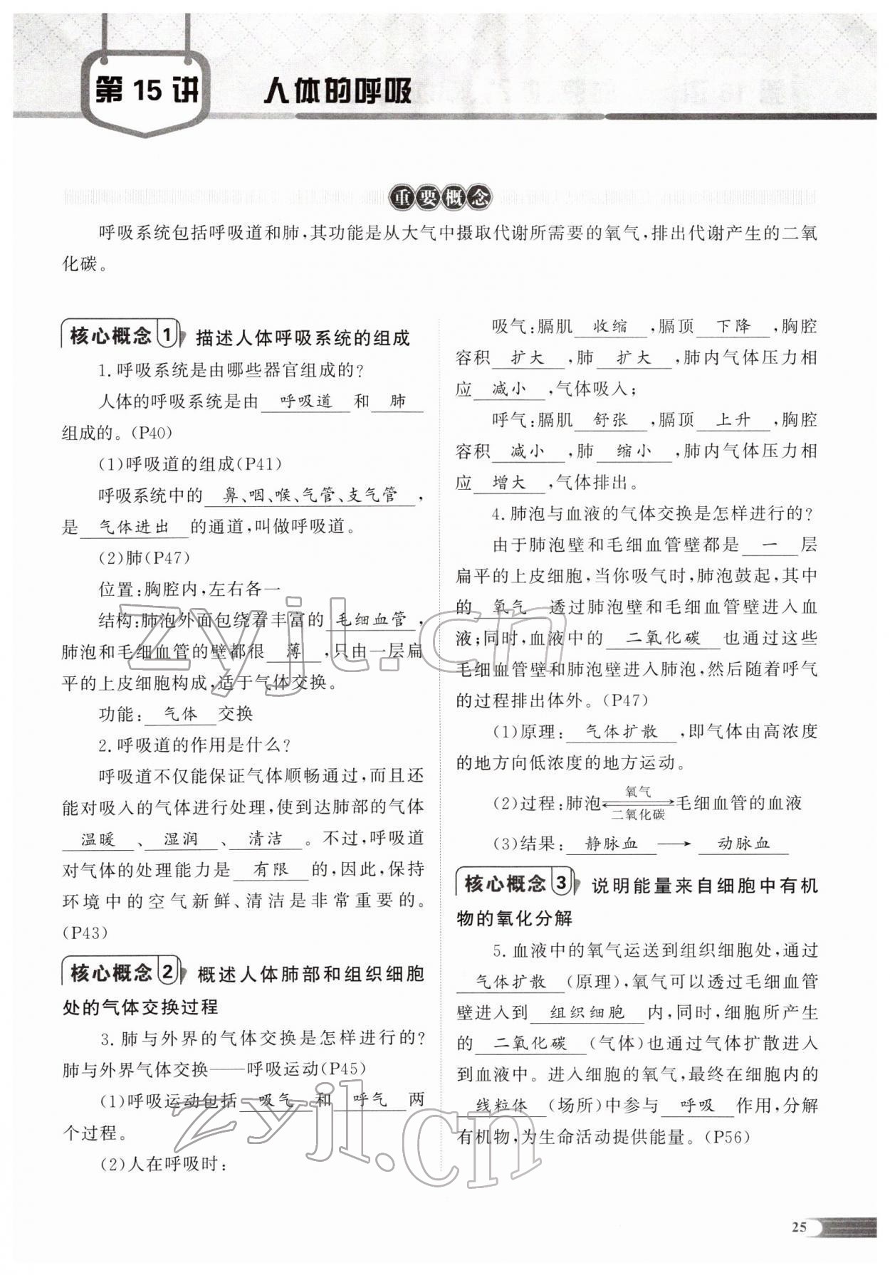 2022年中考啟航生物 參考答案第54頁