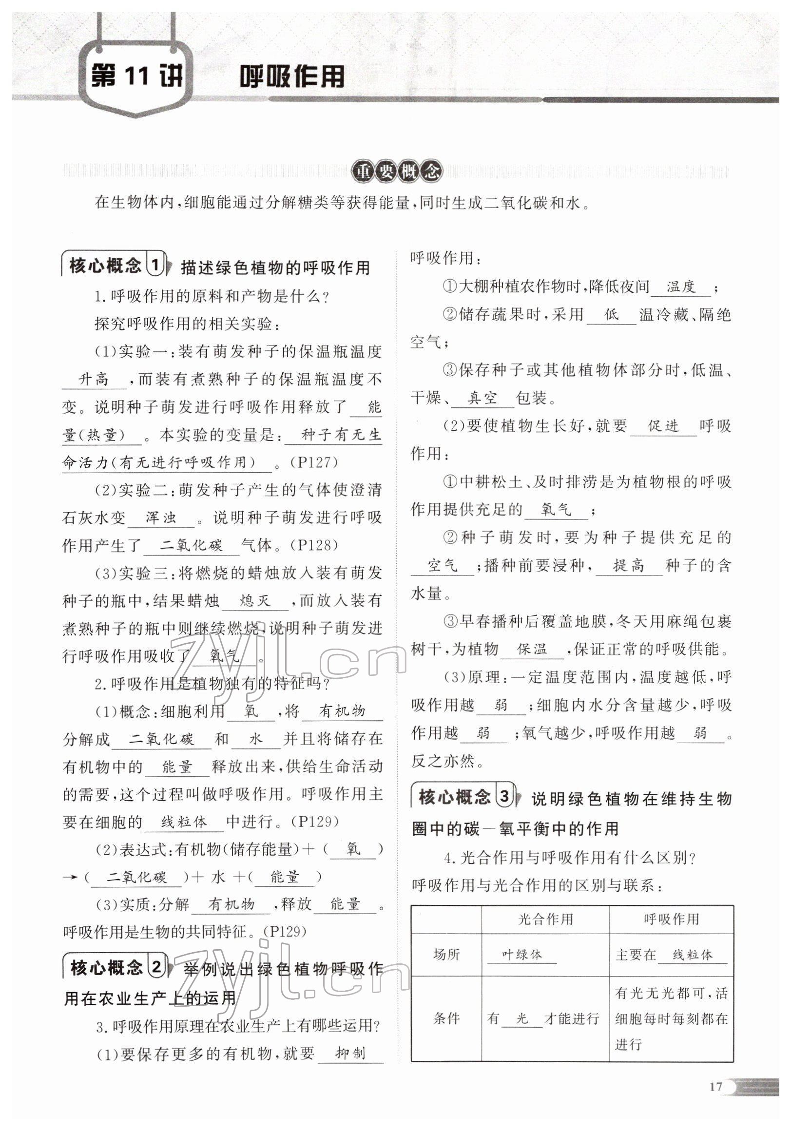 2022年中考啟航生物 參考答案第38頁