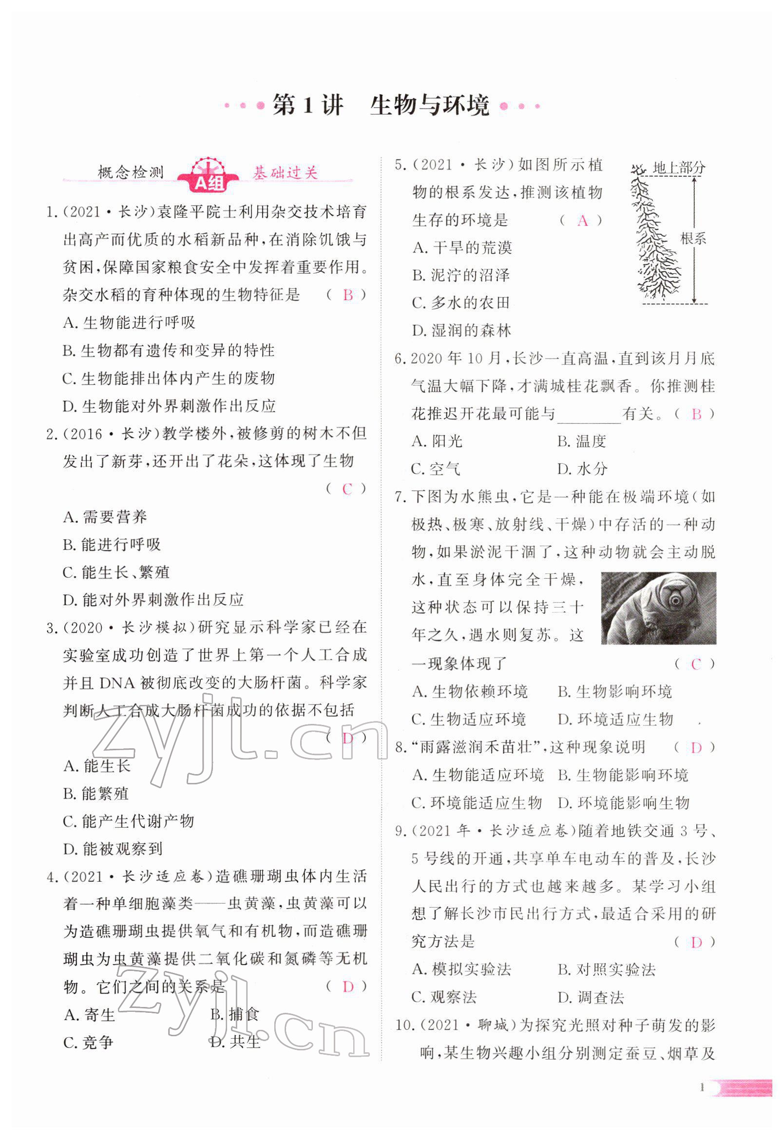 2022年中考啟航生物 參考答案第7頁