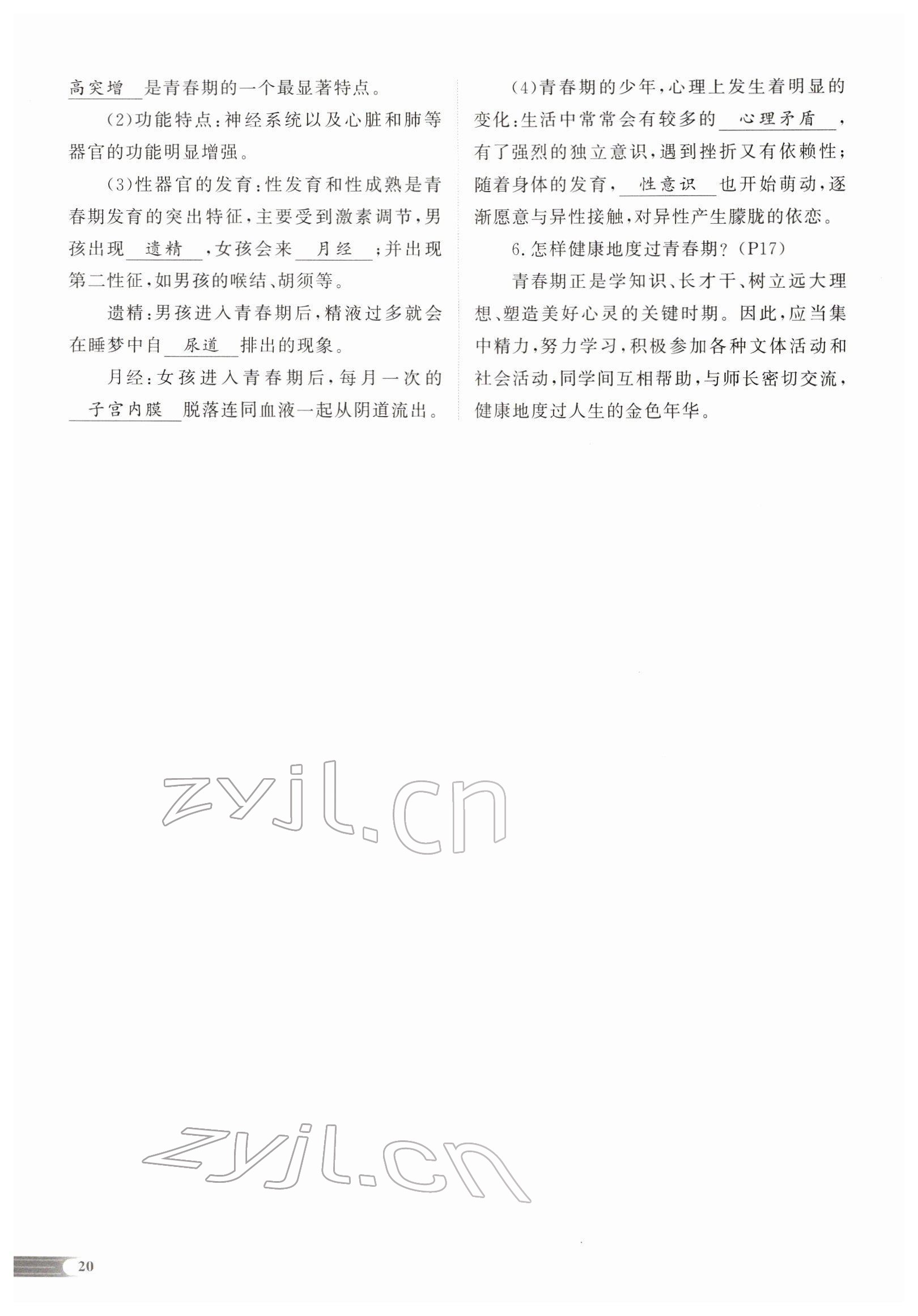 2022年中考啟航生物 參考答案第44頁