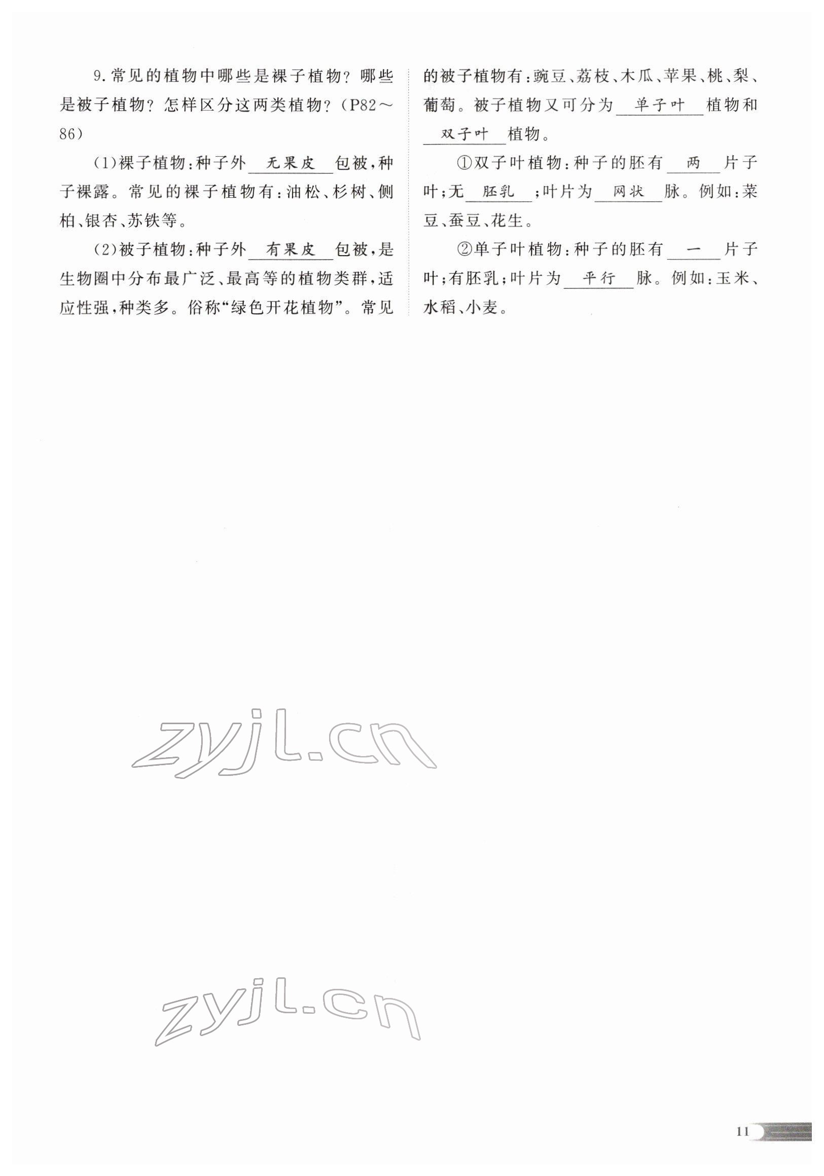 2022年中考啟航生物 參考答案第26頁(yè)