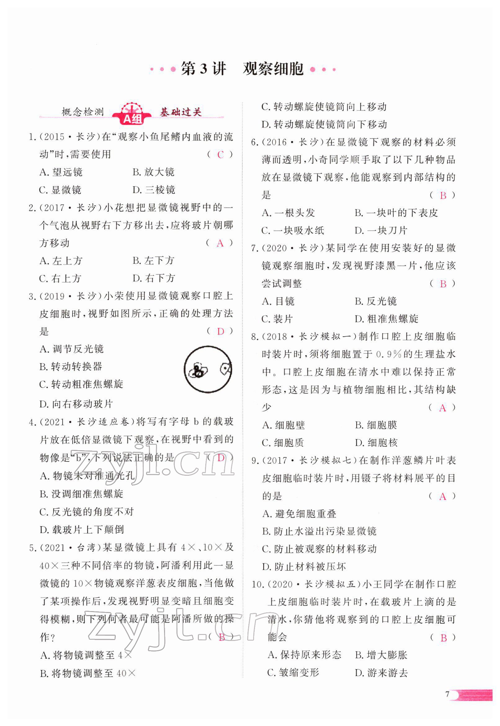 2022年中考啟航生物 參考答案第31頁