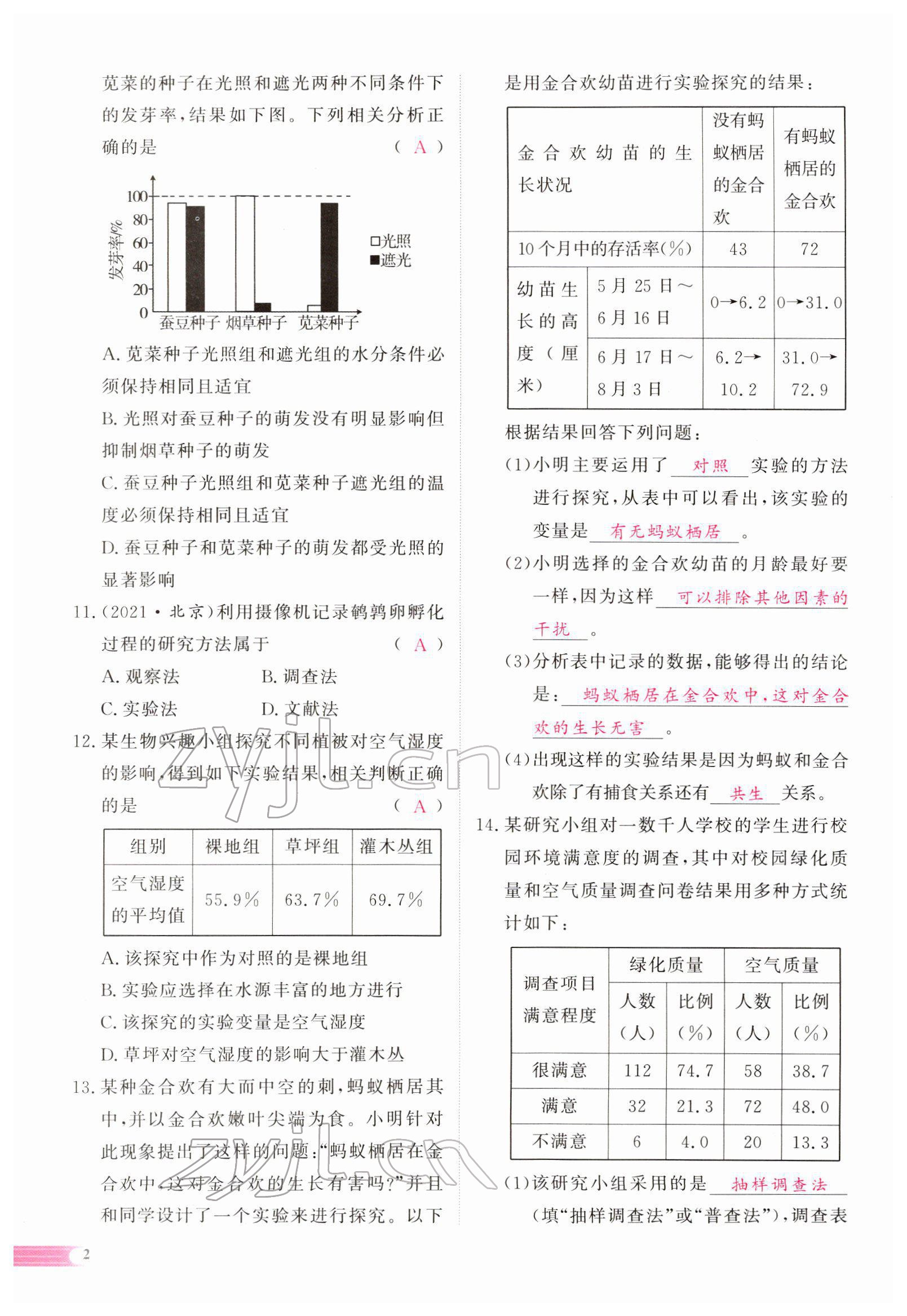 2022年中考啟航生物 參考答案第11頁