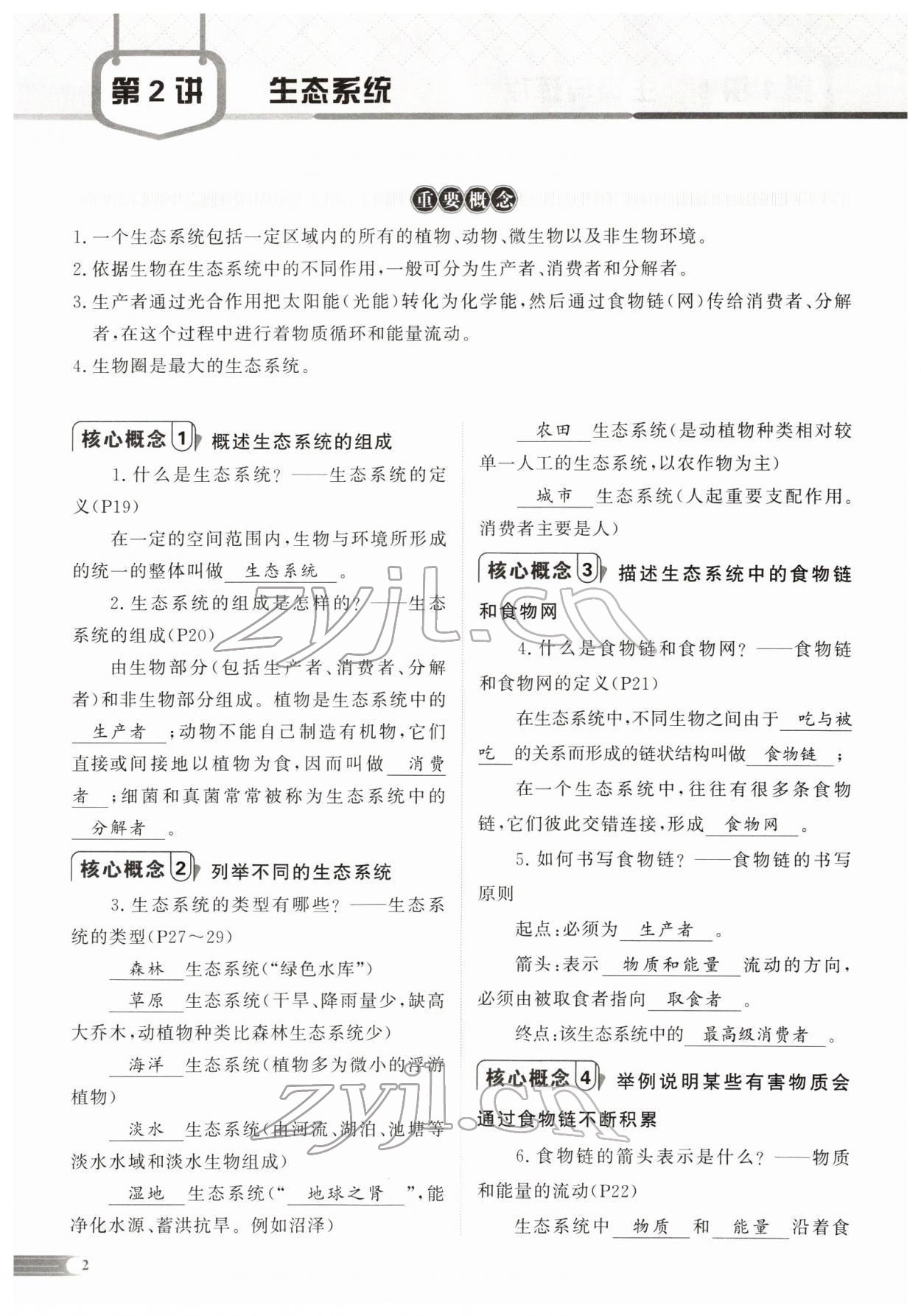 2022年中考啟航生物 參考答案第8頁