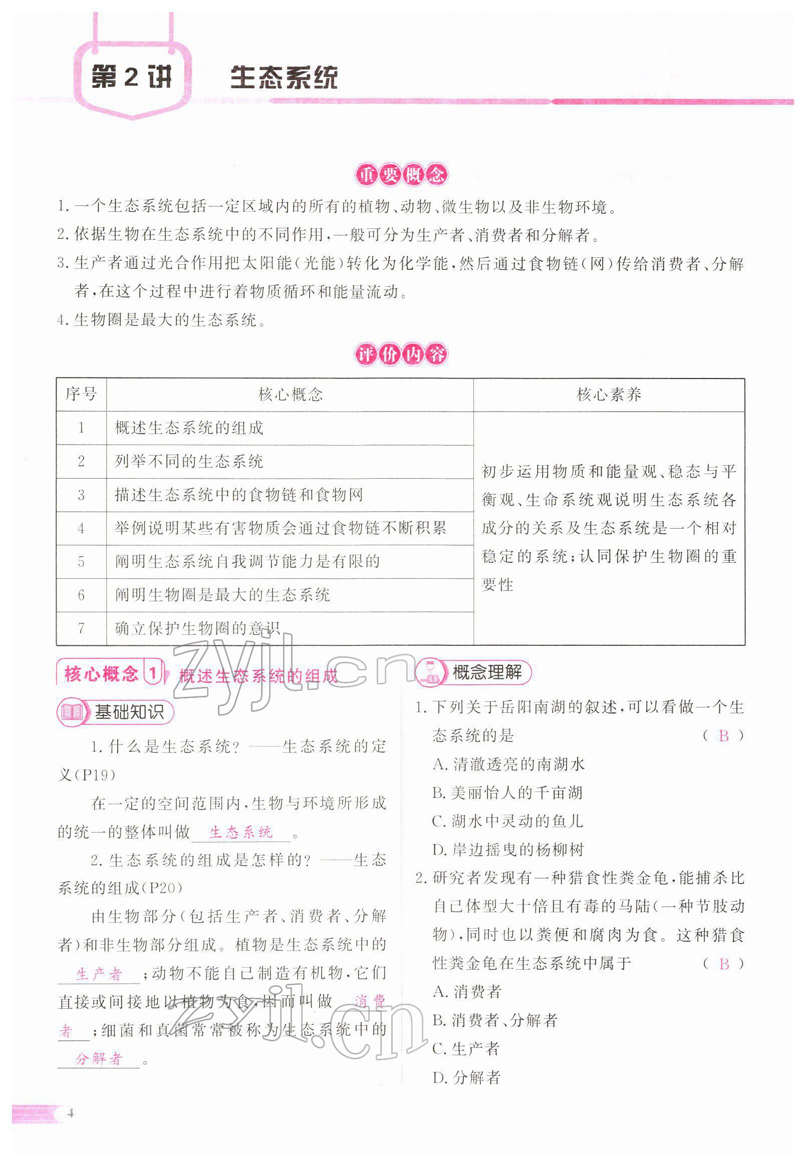 2022年中考啟航生物 參考答案第4頁