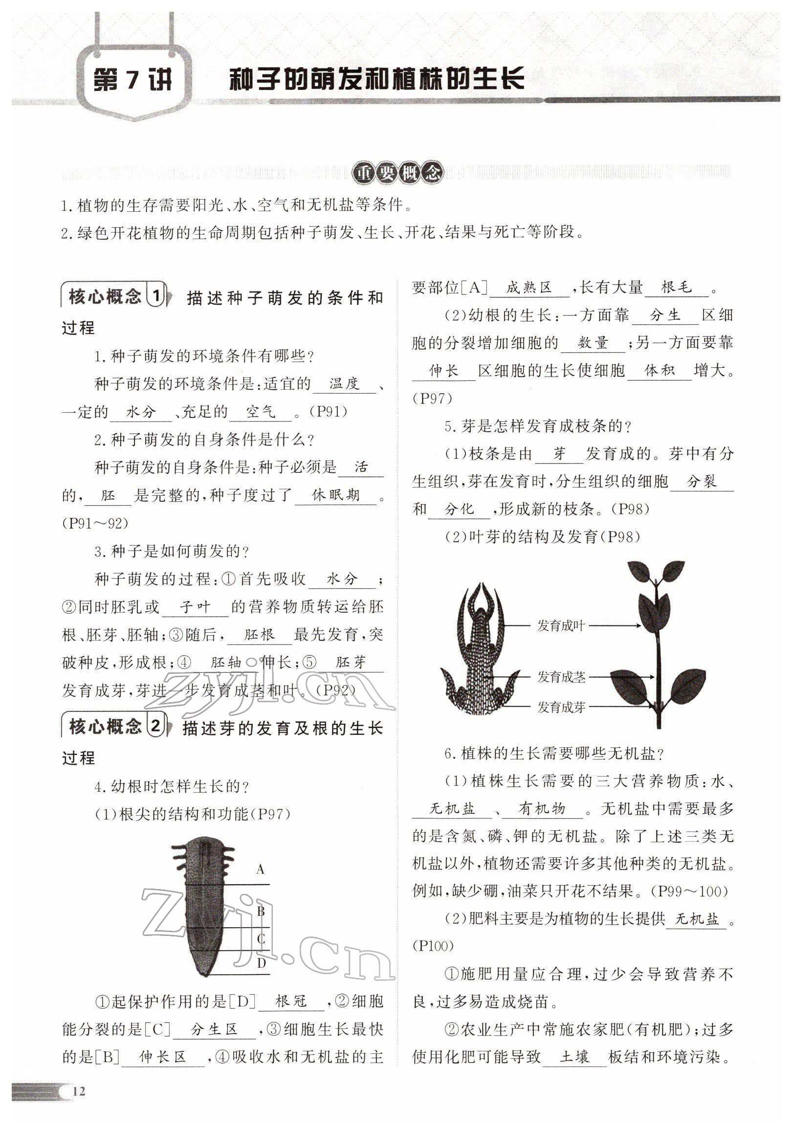 2022年中考啟航生物 參考答案第28頁