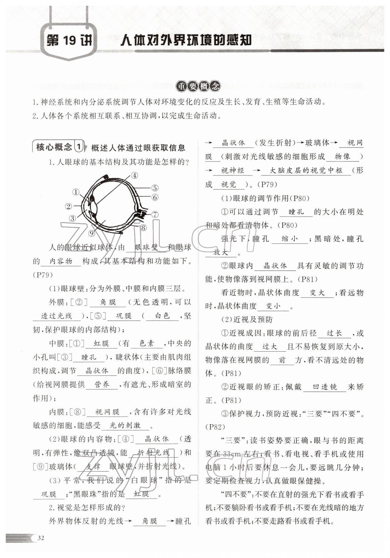2022年中考啟航生物 參考答案第68頁(yè)
