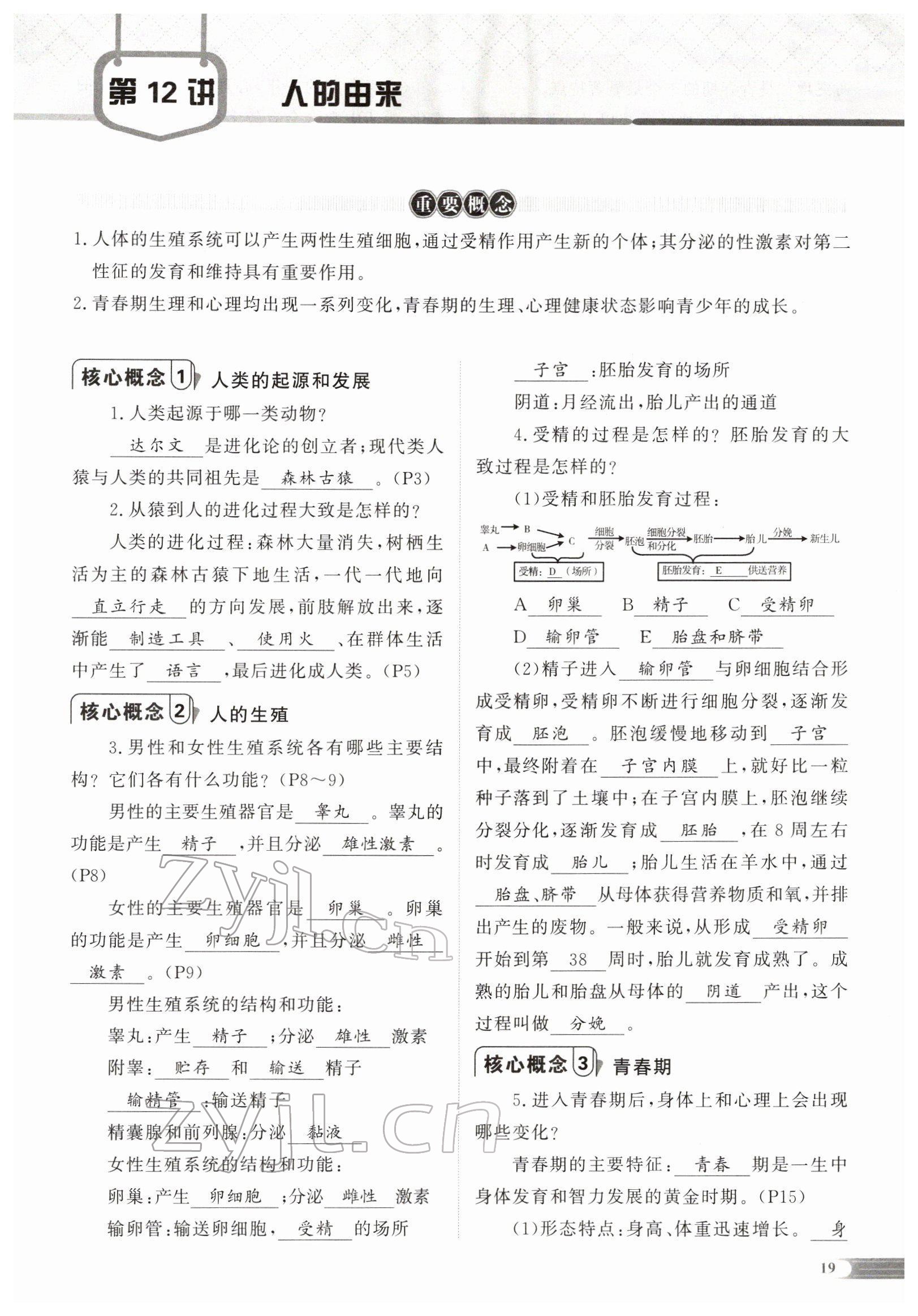 2022年中考啟航生物 參考答案第42頁(yè)
