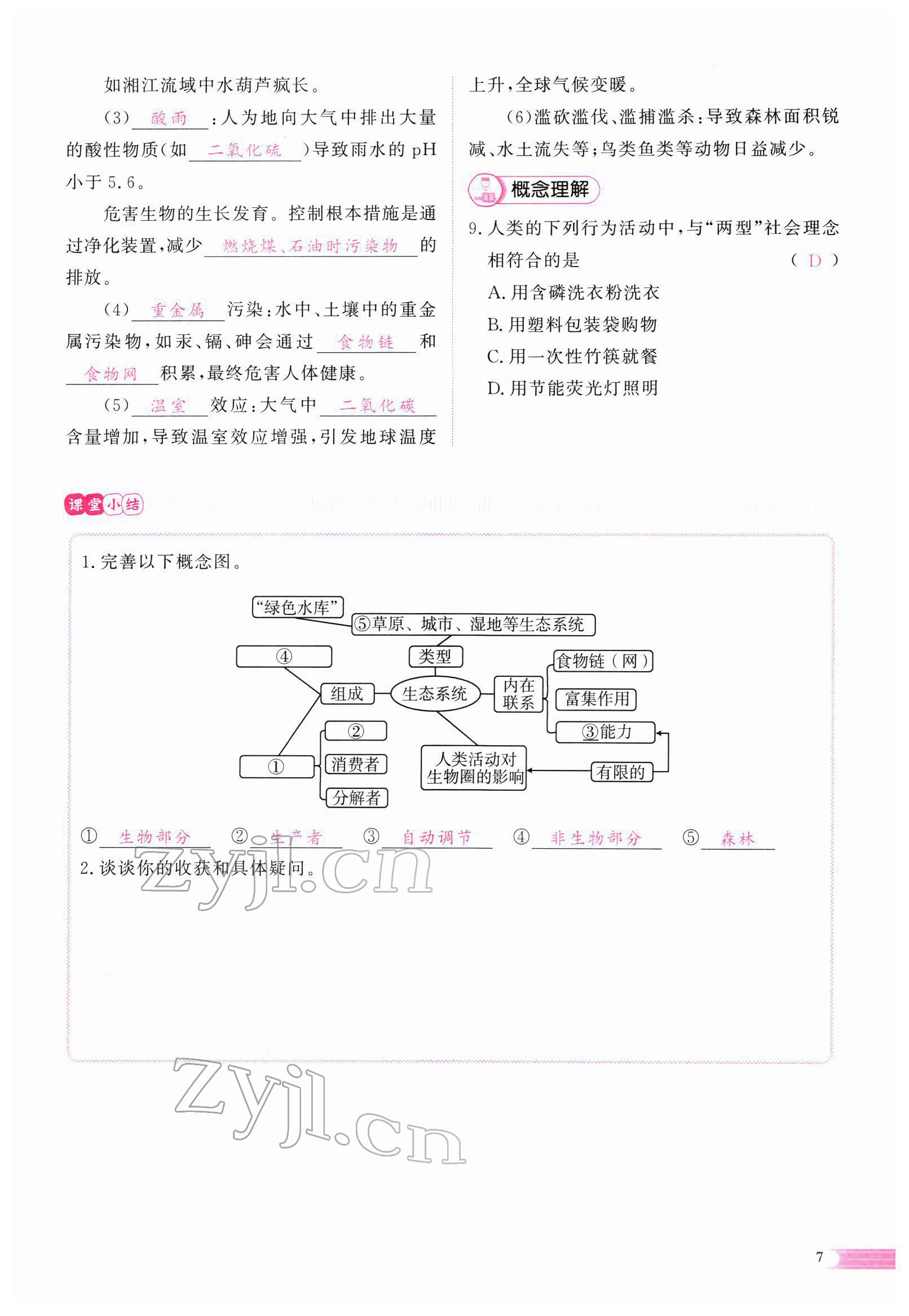 2022年中考啟航生物 參考答案第13頁