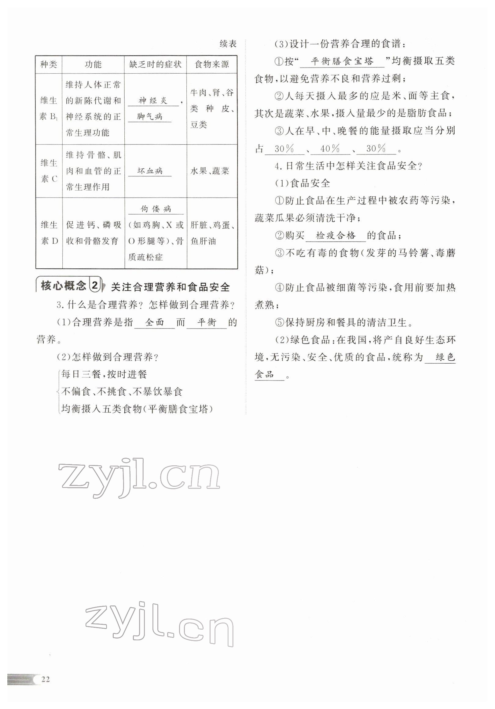 2022年中考啟航生物 參考答案第48頁