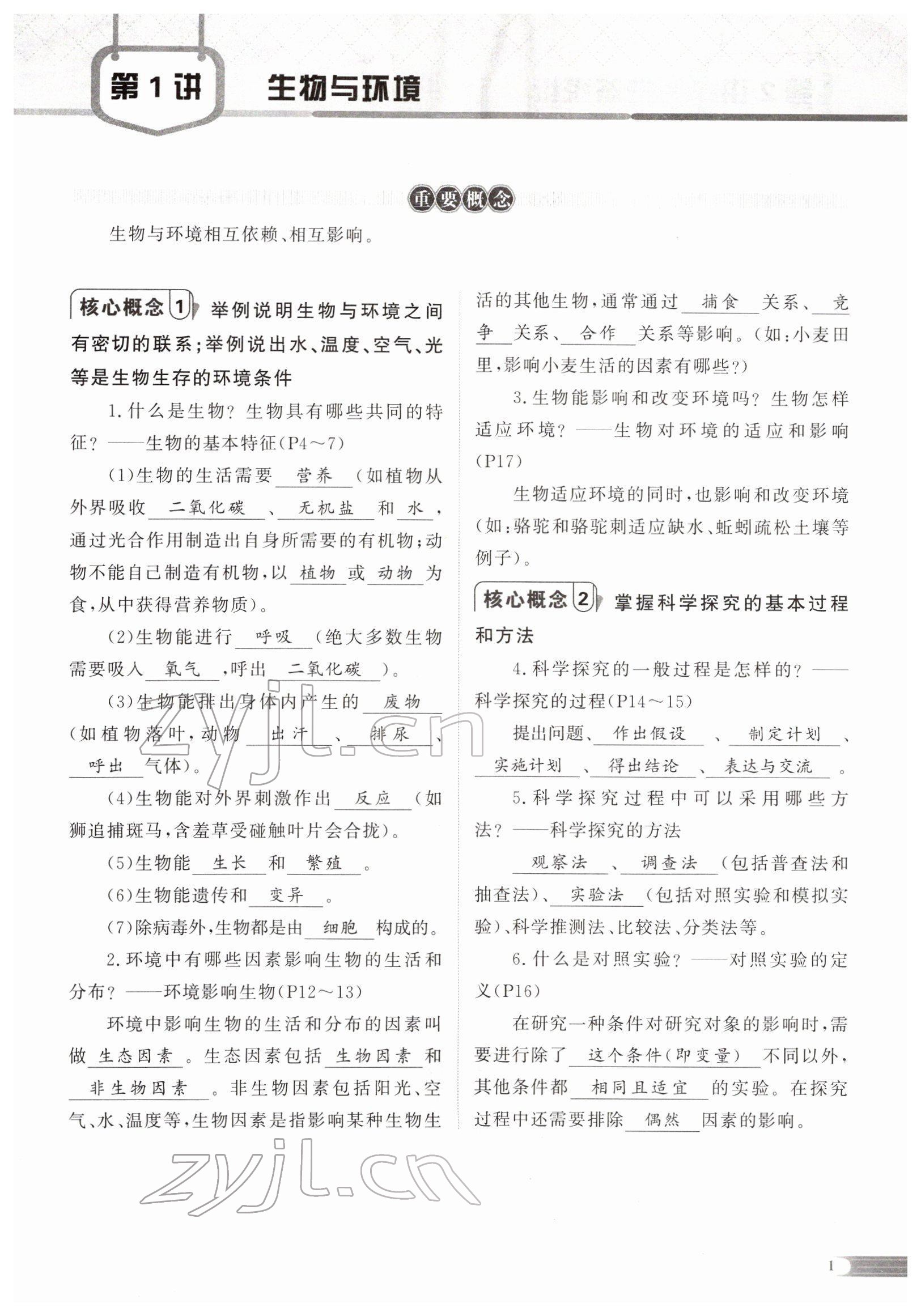 2022年中考啟航生物 參考答案第6頁