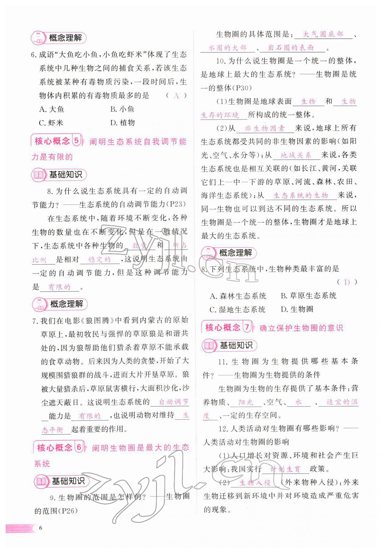 2022年中考啟航生物 參考答案第9頁
