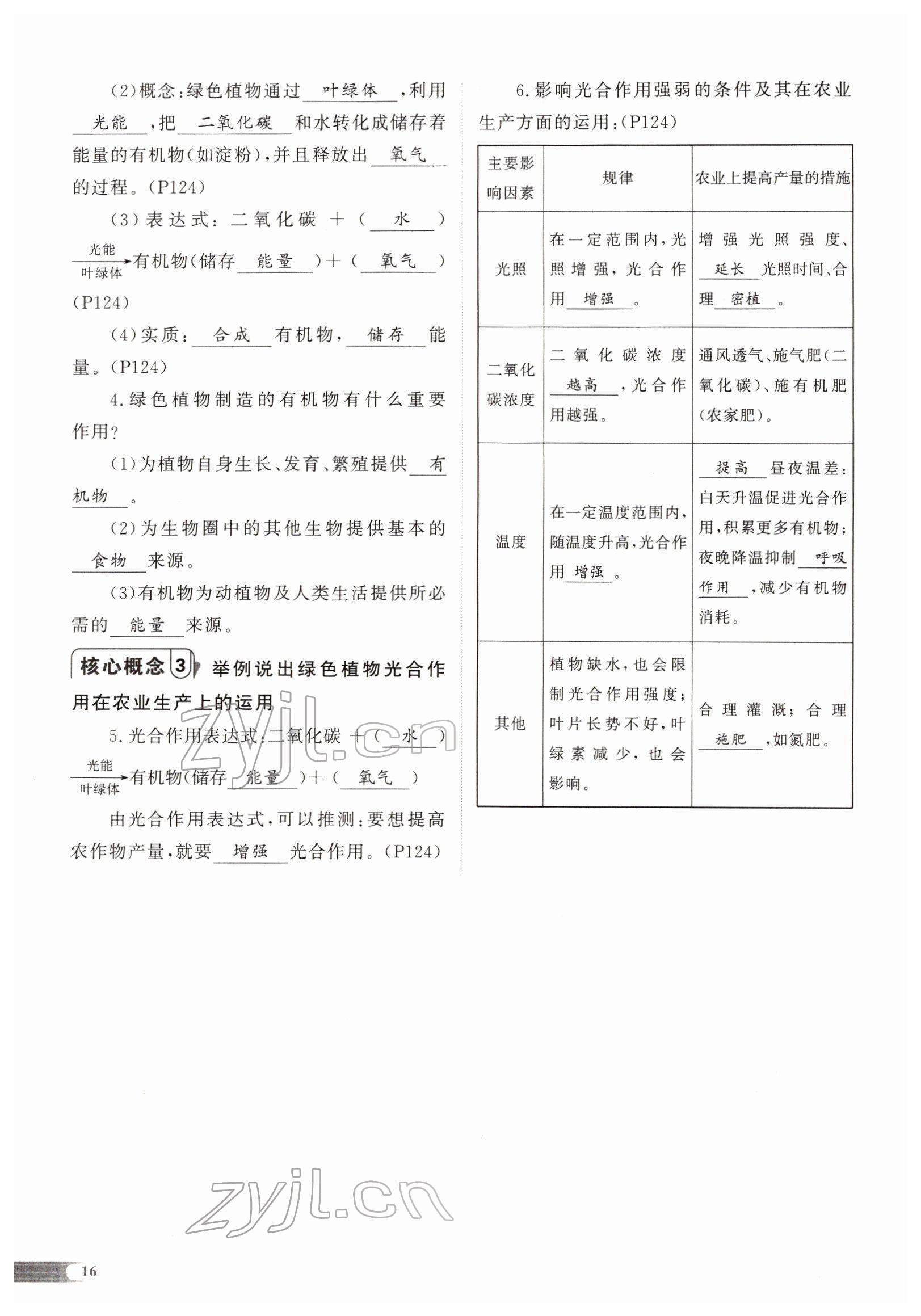 2022年中考啟航生物 參考答案第36頁