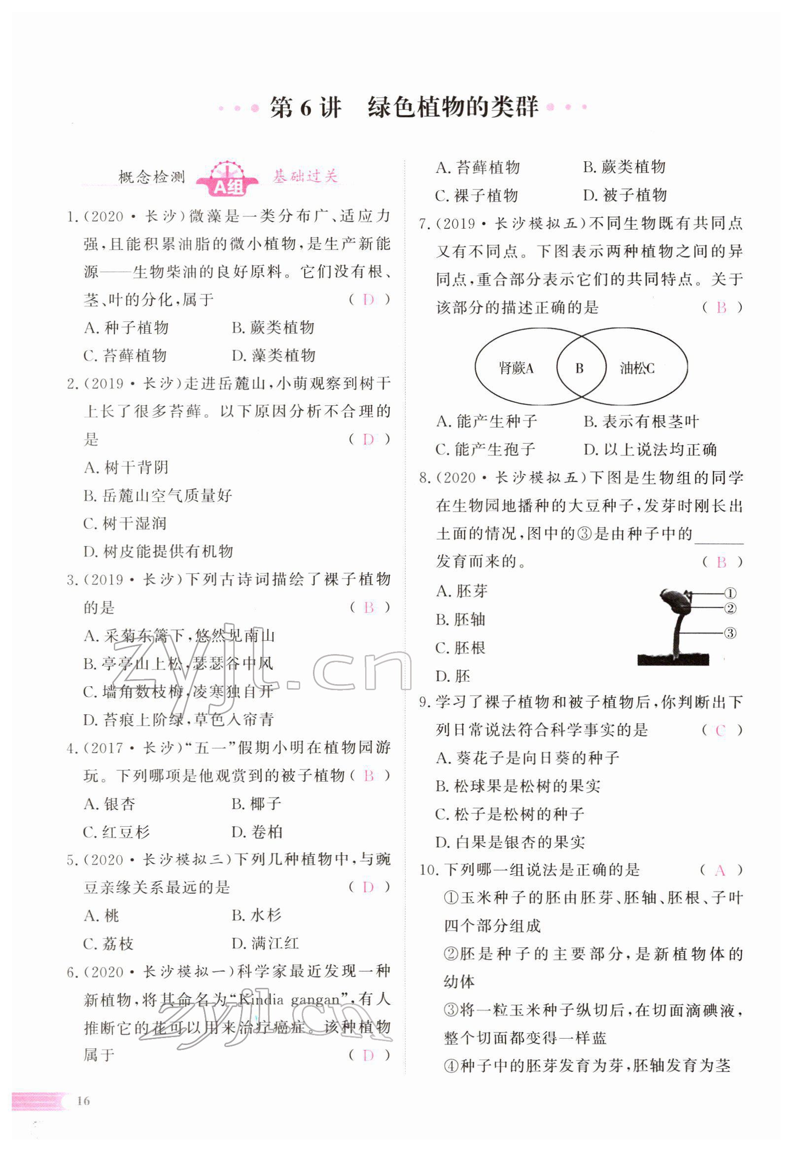 2022年中考啟航生物 參考答案第67頁(yè)