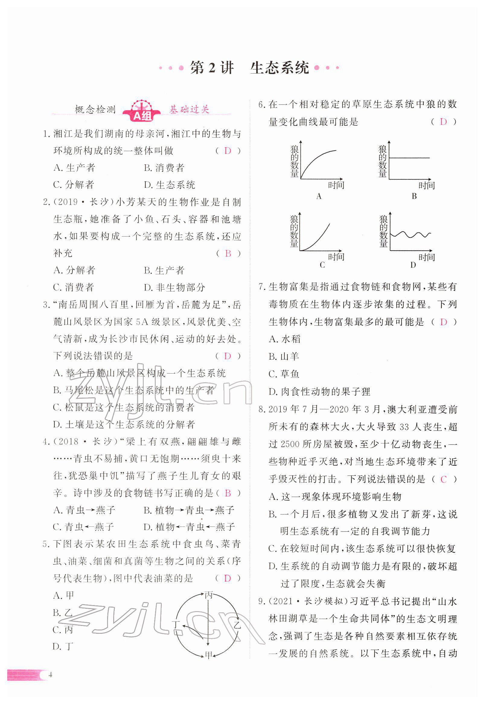 2022年中考啟航生物 參考答案第19頁