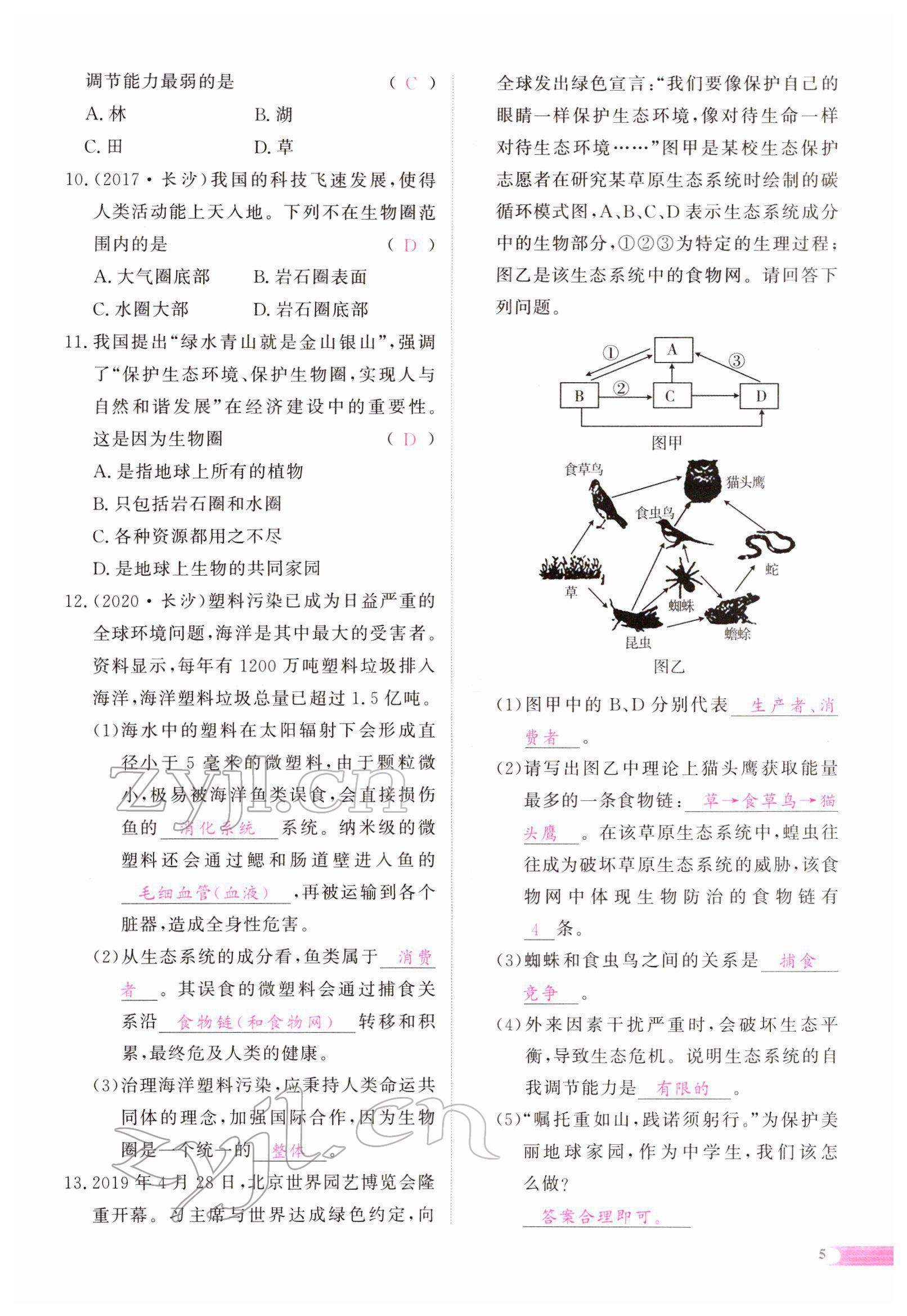 2022年中考啟航生物 參考答案第23頁(yè)