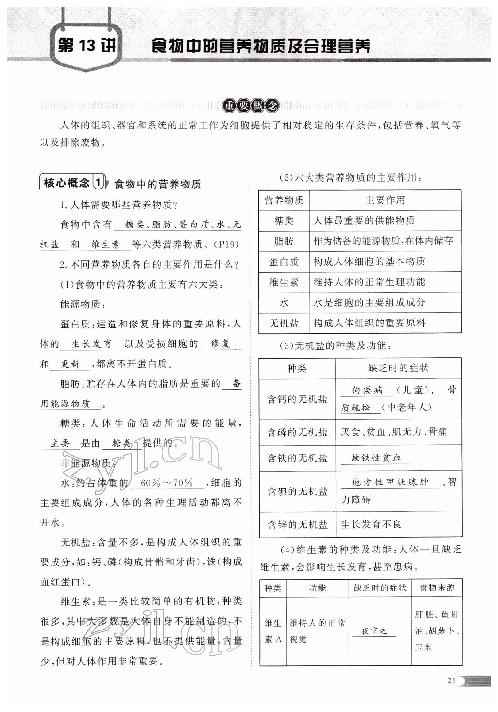 2022年中考啟航生物 參考答案第46頁