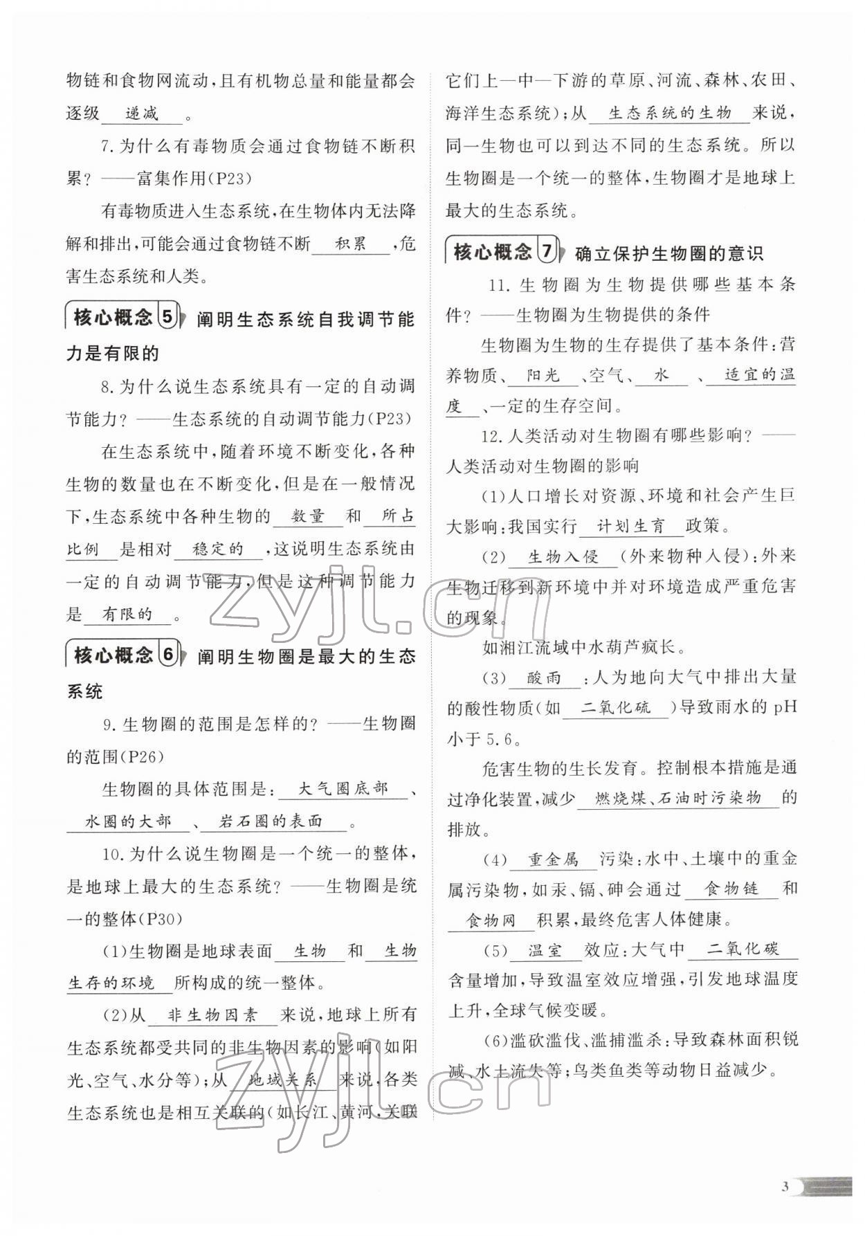 2022年中考啟航生物 參考答案第10頁