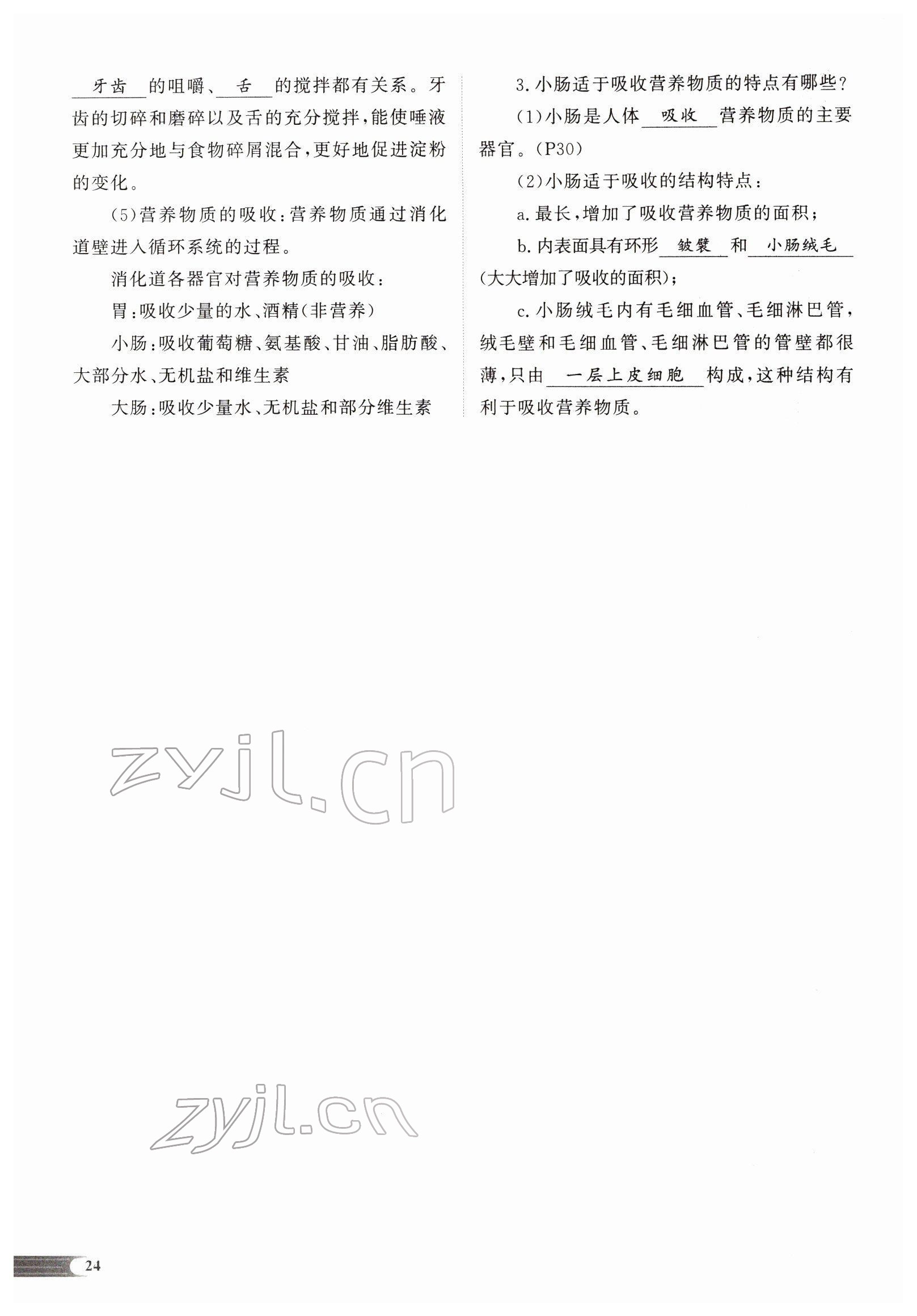 2022年中考啟航生物 參考答案第52頁(yè)