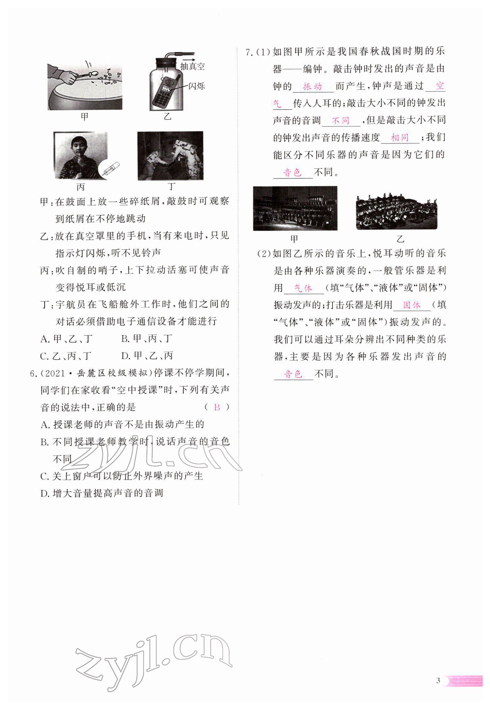 2022年中考啟航物理 參考答案第3頁