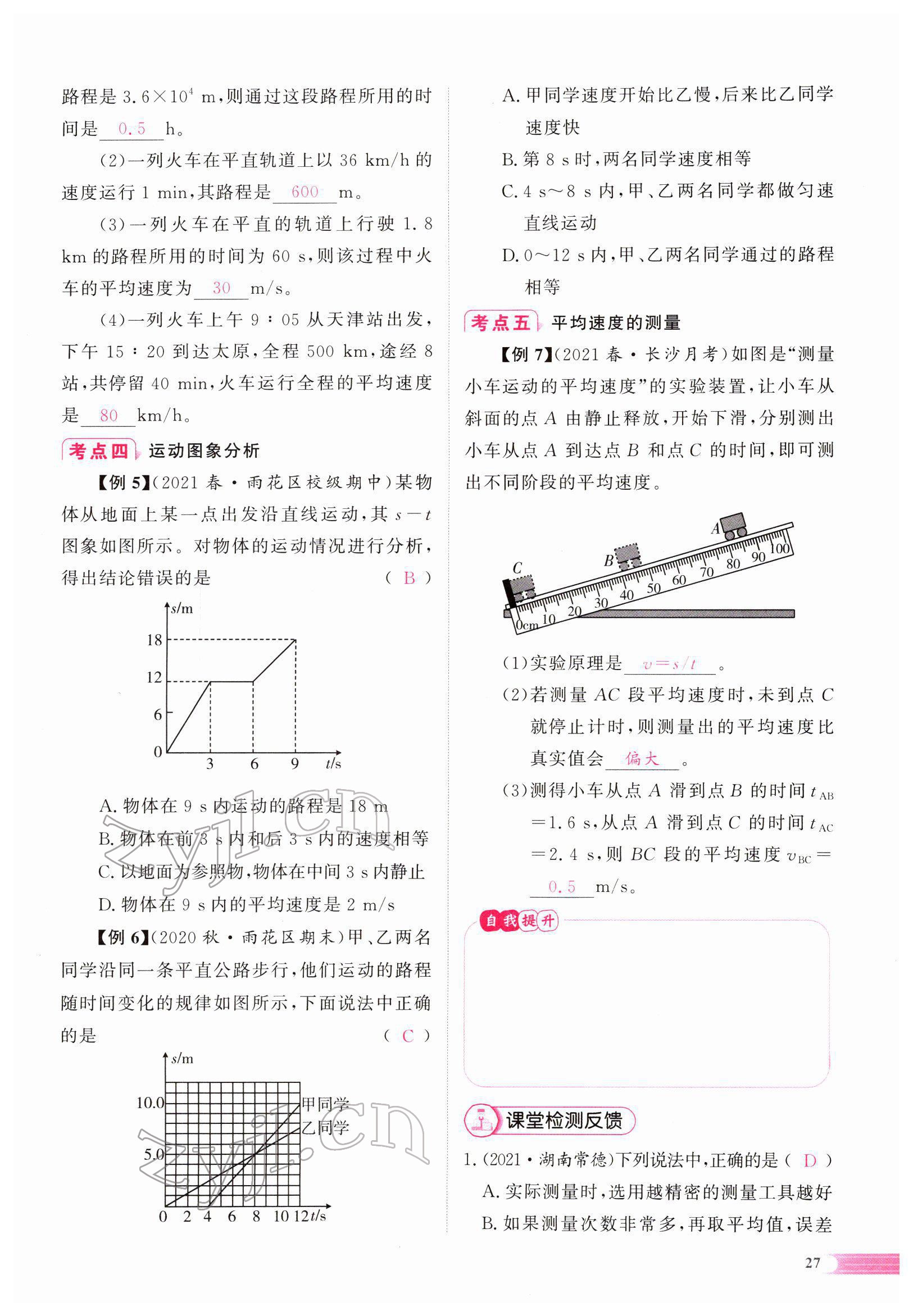 2022年中考啟航物理 參考答案第48頁