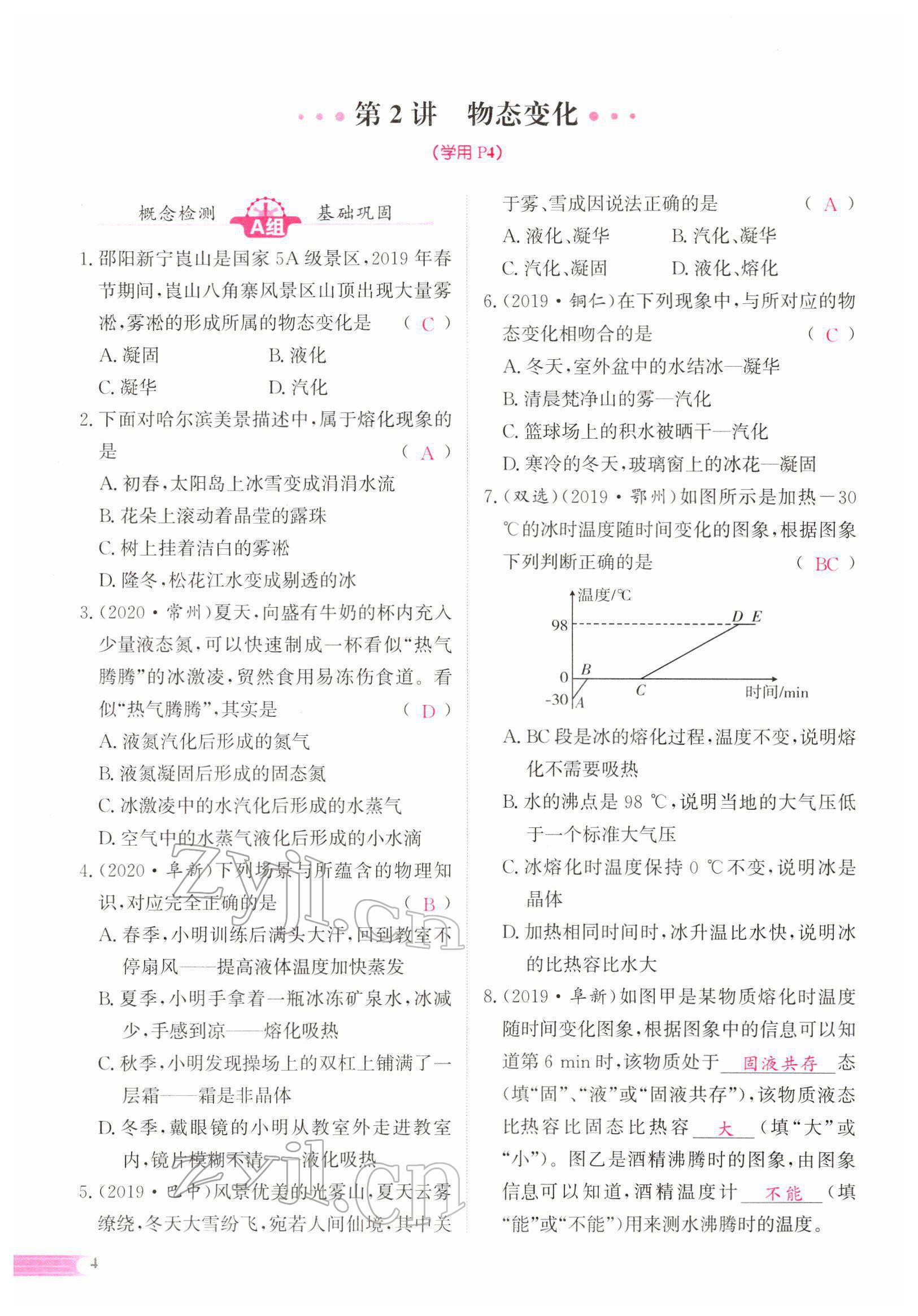 2022年中考啟航物理 參考答案第11頁