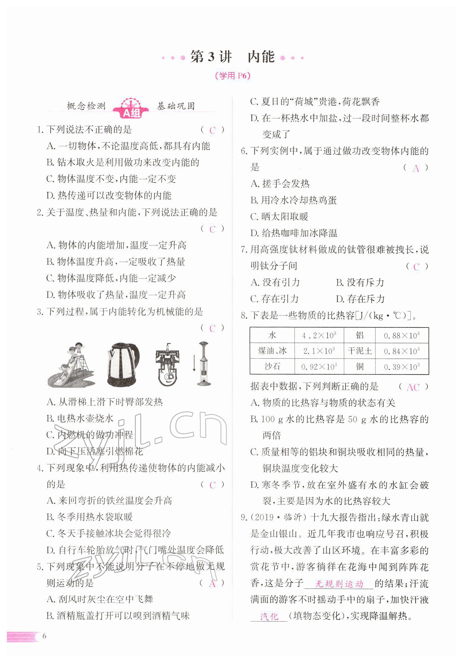 2022年中考啟航物理 參考答案第15頁(yè)